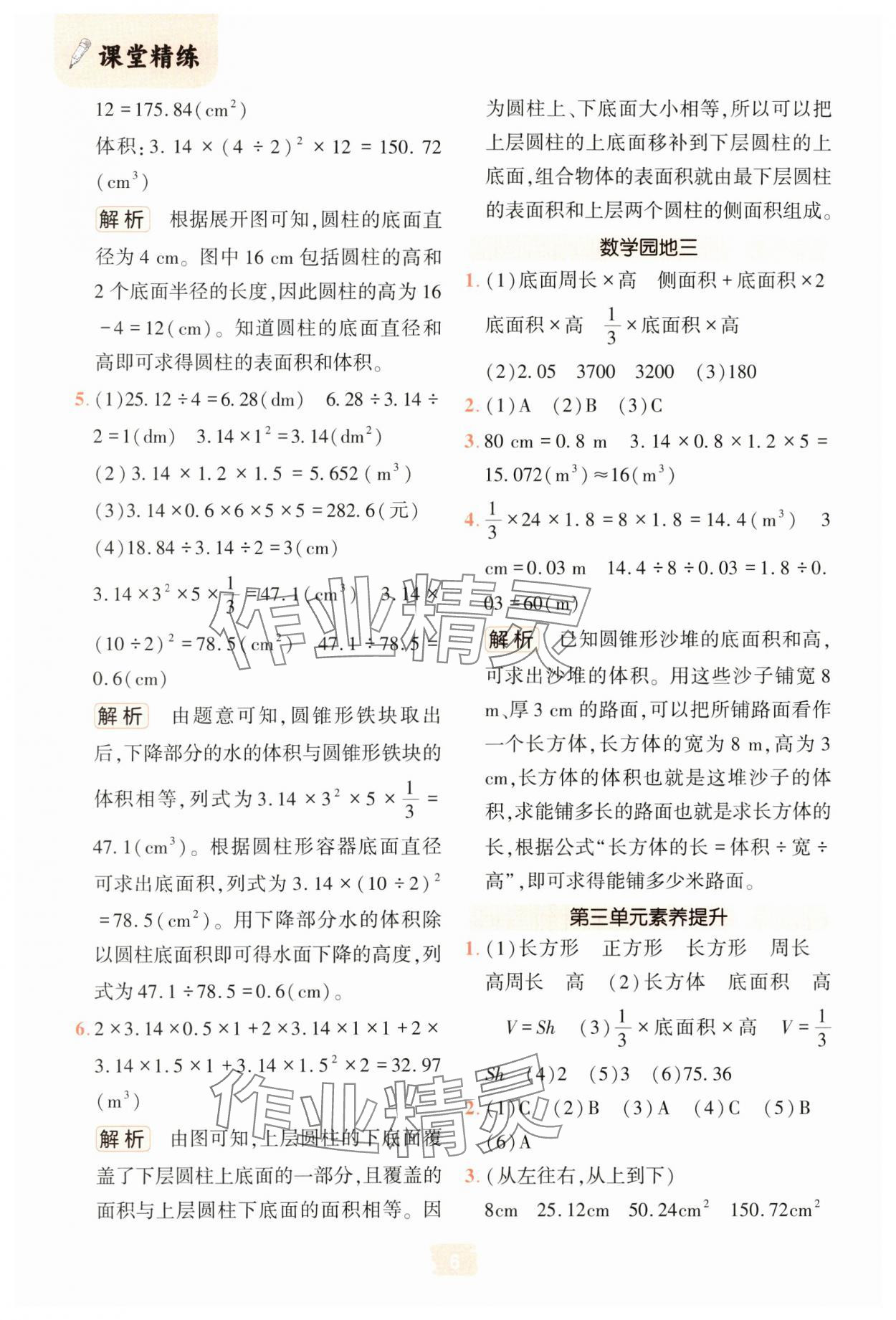 2025年課堂精練六年級(jí)數(shù)學(xué)下冊人教版 第6頁