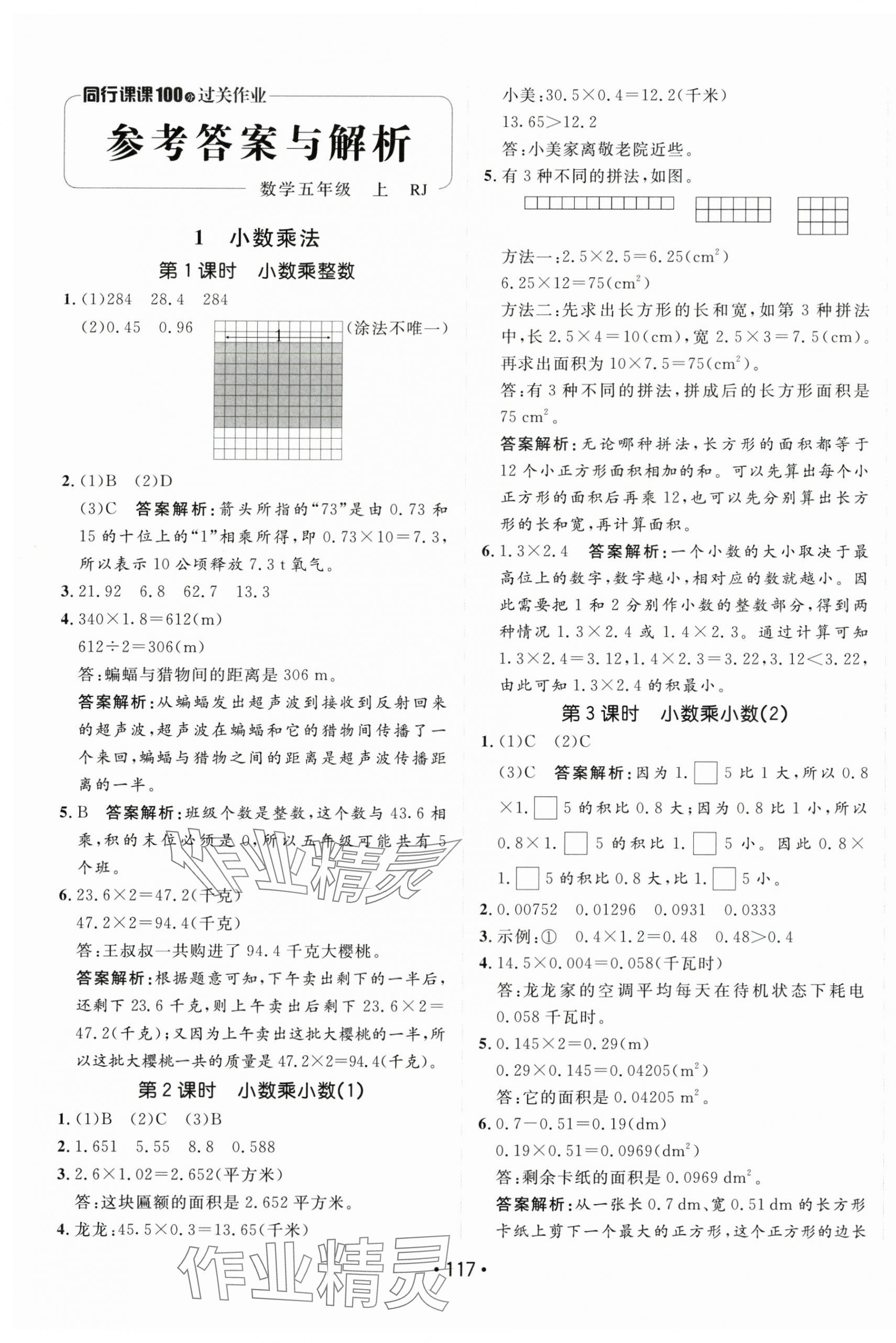 2025年同行課課100分過關(guān)作業(yè)五年級數(shù)學(xué)上冊人教版 第1頁