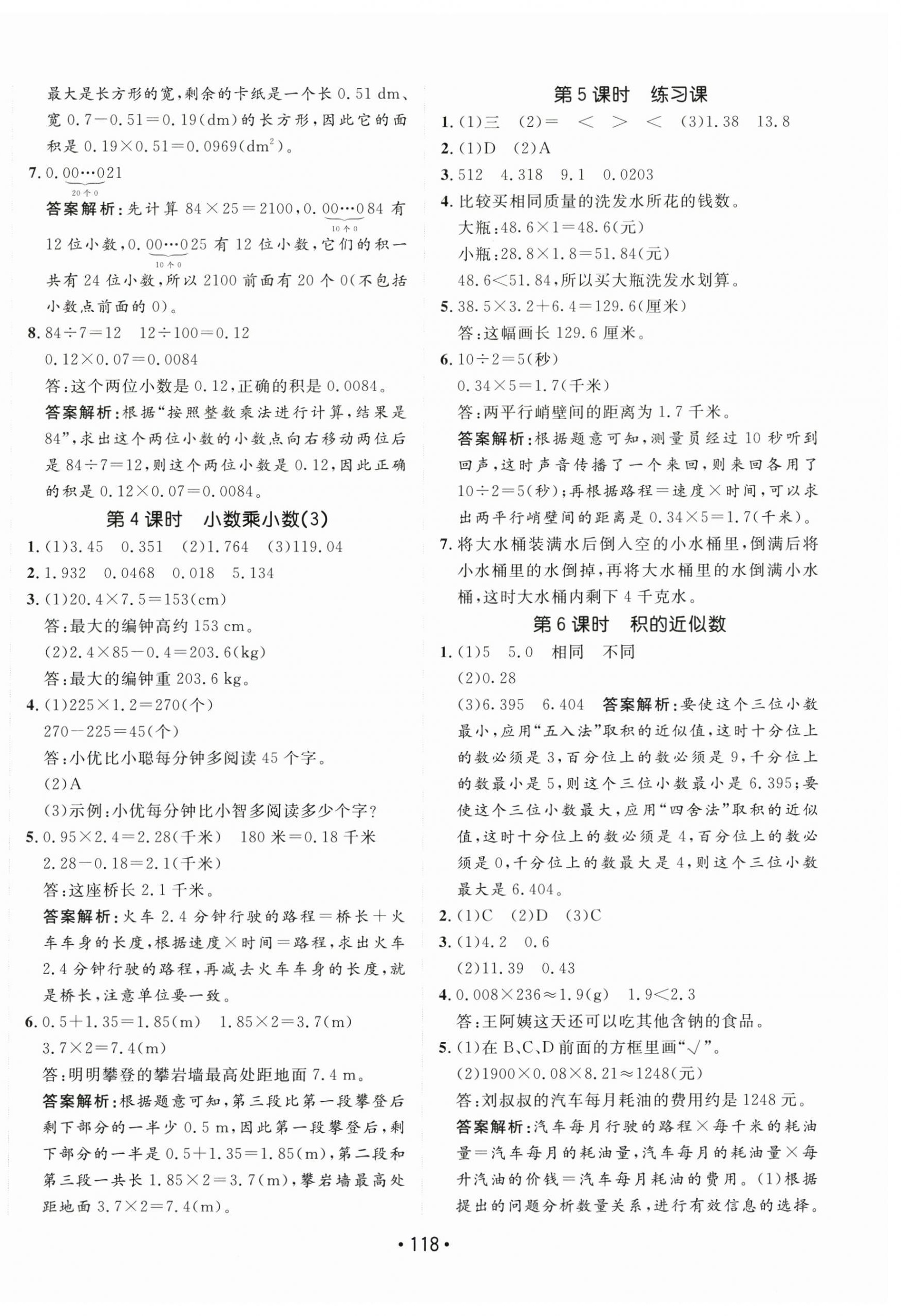 2025年同行課課100分過關(guān)作業(yè)五年級數(shù)學(xué)上冊人教版 第2頁