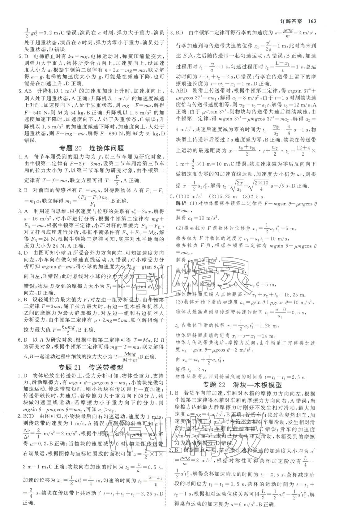 2025年微专题小练习高中物理全一册通用版&nbsp;第10页