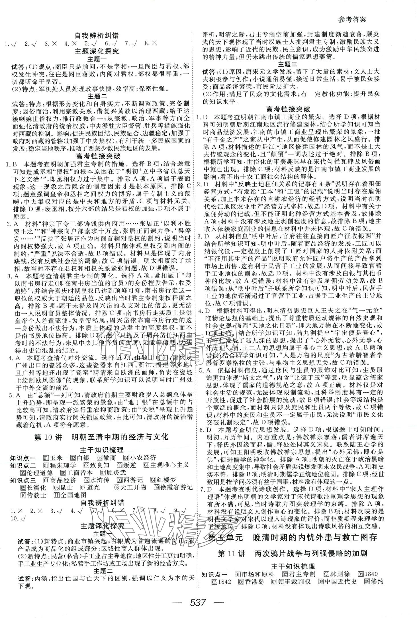 2024年一品方案高三大一輪總復(fù)習(xí)精準(zhǔn)備考方案高三歷史 第7頁(yè)