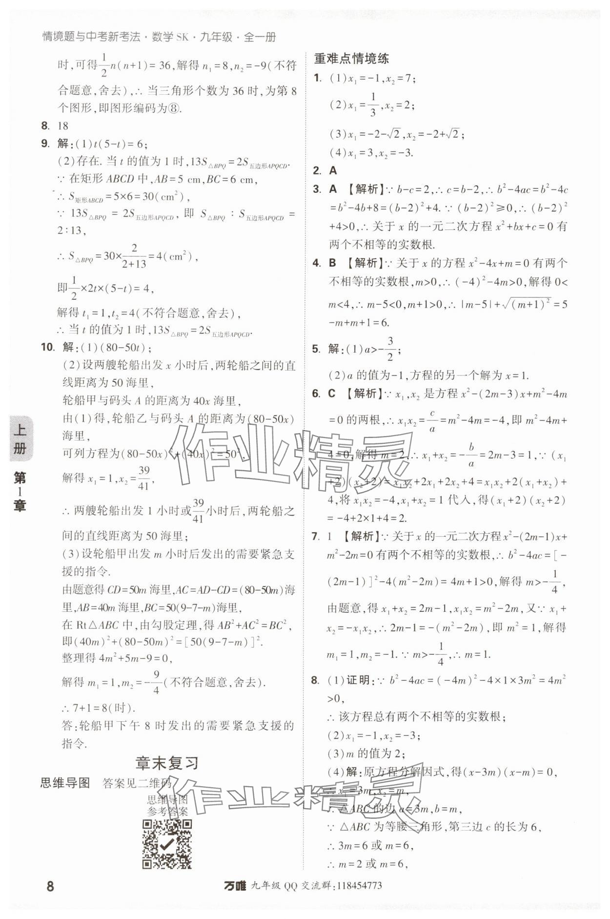 2024年萬唯中考情境題九年級(jí)數(shù)學(xué)全一冊(cè)蘇科版 參考答案第8頁