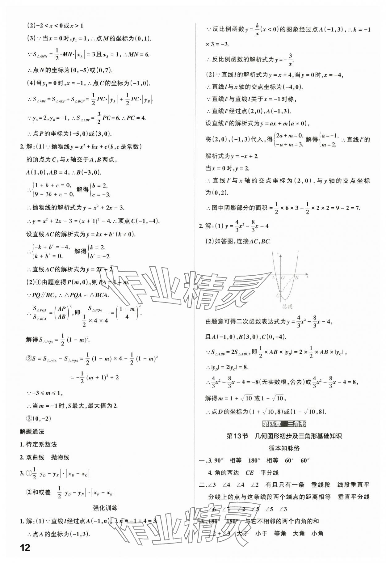 2024年滾動遷移中考總復(fù)習(xí)數(shù)學(xué)廣東專版 第12頁