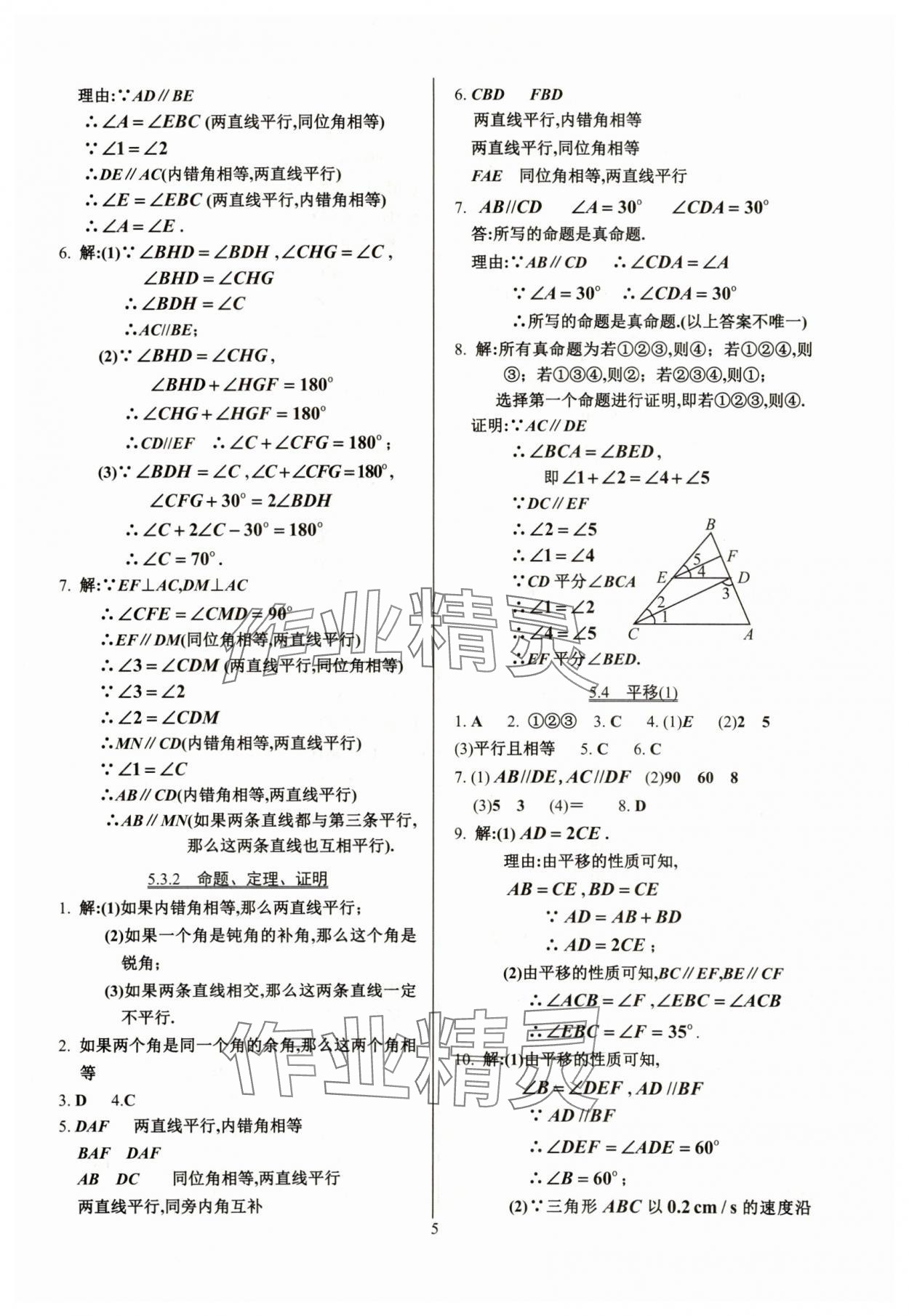 2024年活頁(yè)練習(xí)七年級(jí)數(shù)學(xué)下冊(cè)人教版 參考答案第5頁(yè)