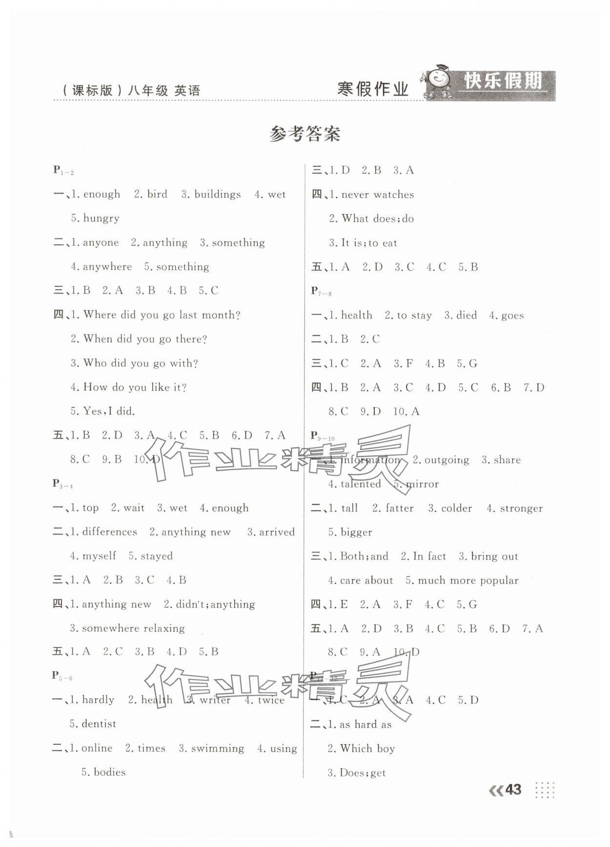 2025年本土教輔本土假期寒假八年級英語課標版 第1頁