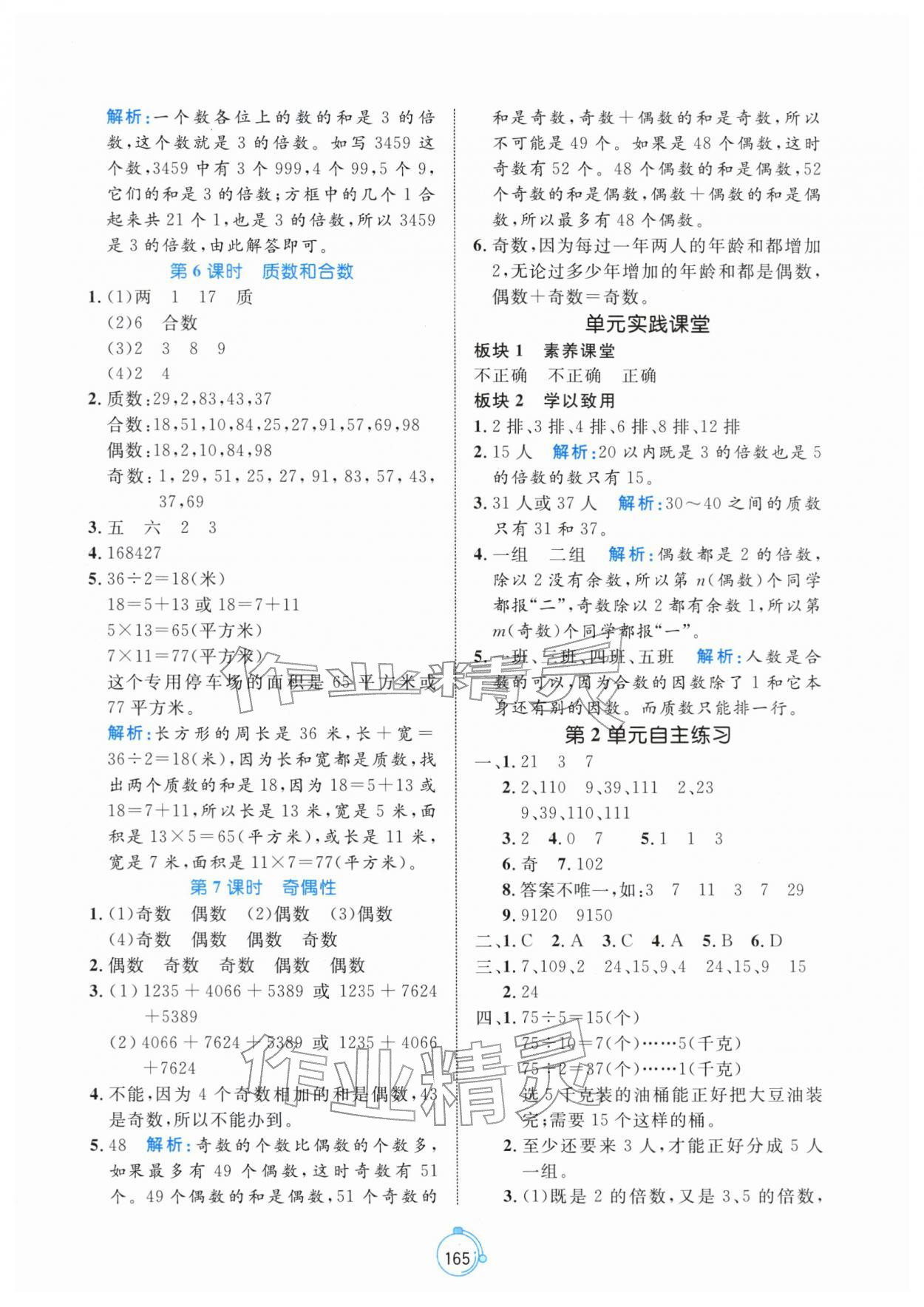 2026年黄冈名师天天练五年级数学下册人教版&nbsp;参考答案第3页