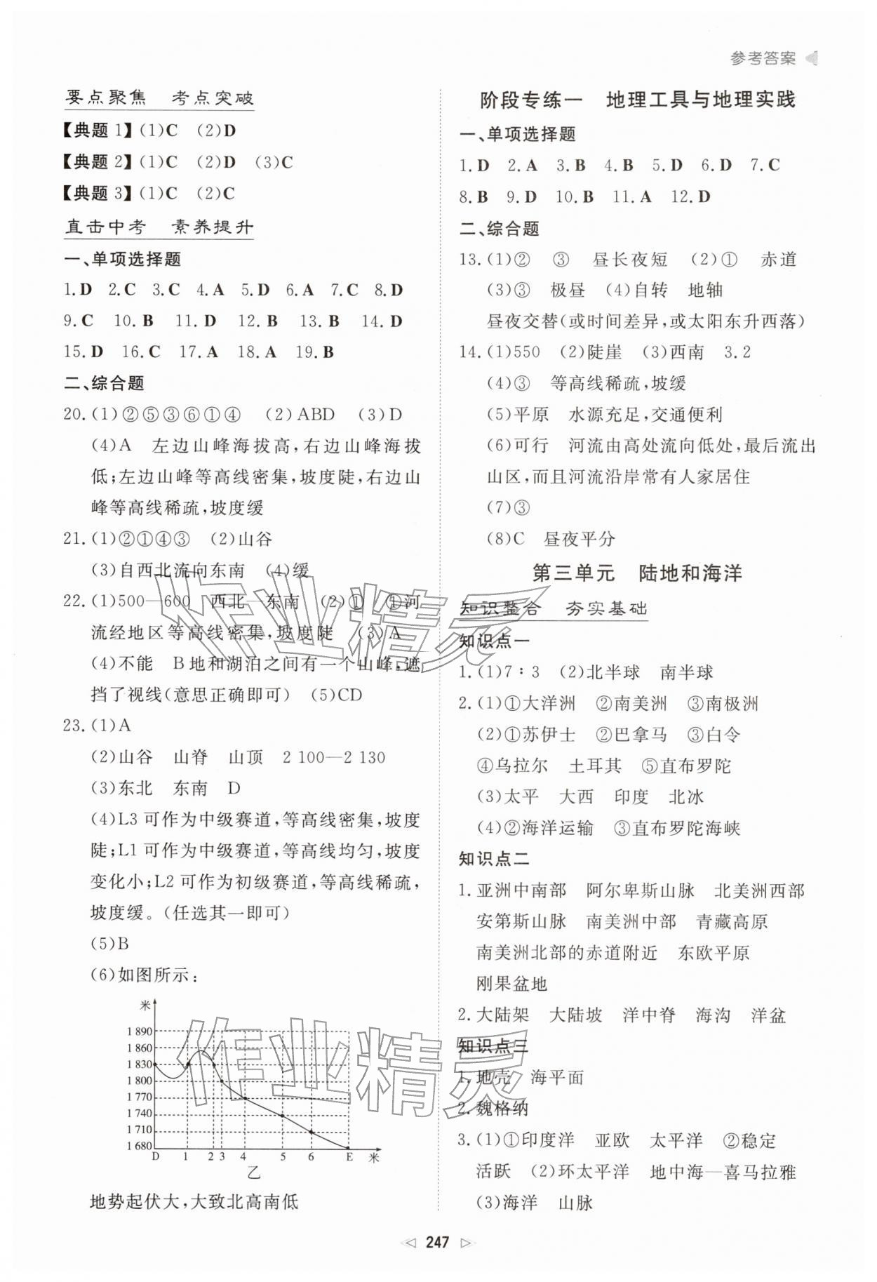 2026年初中总复习手册新世纪出版社地理&nbsp;参考答案第2页