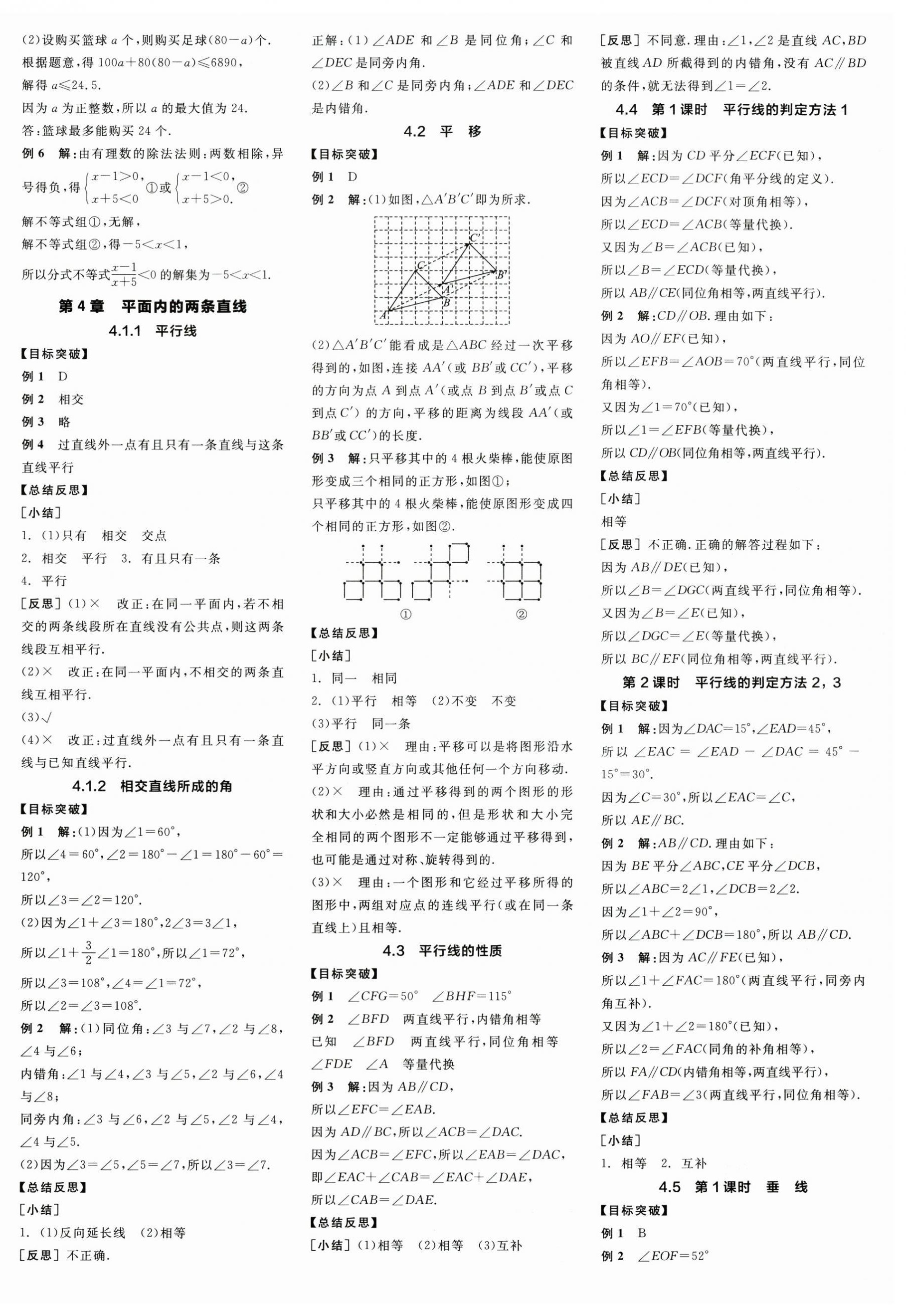 2025年全品學(xué)練考七年級數(shù)學(xué)下冊湘教版 第4頁