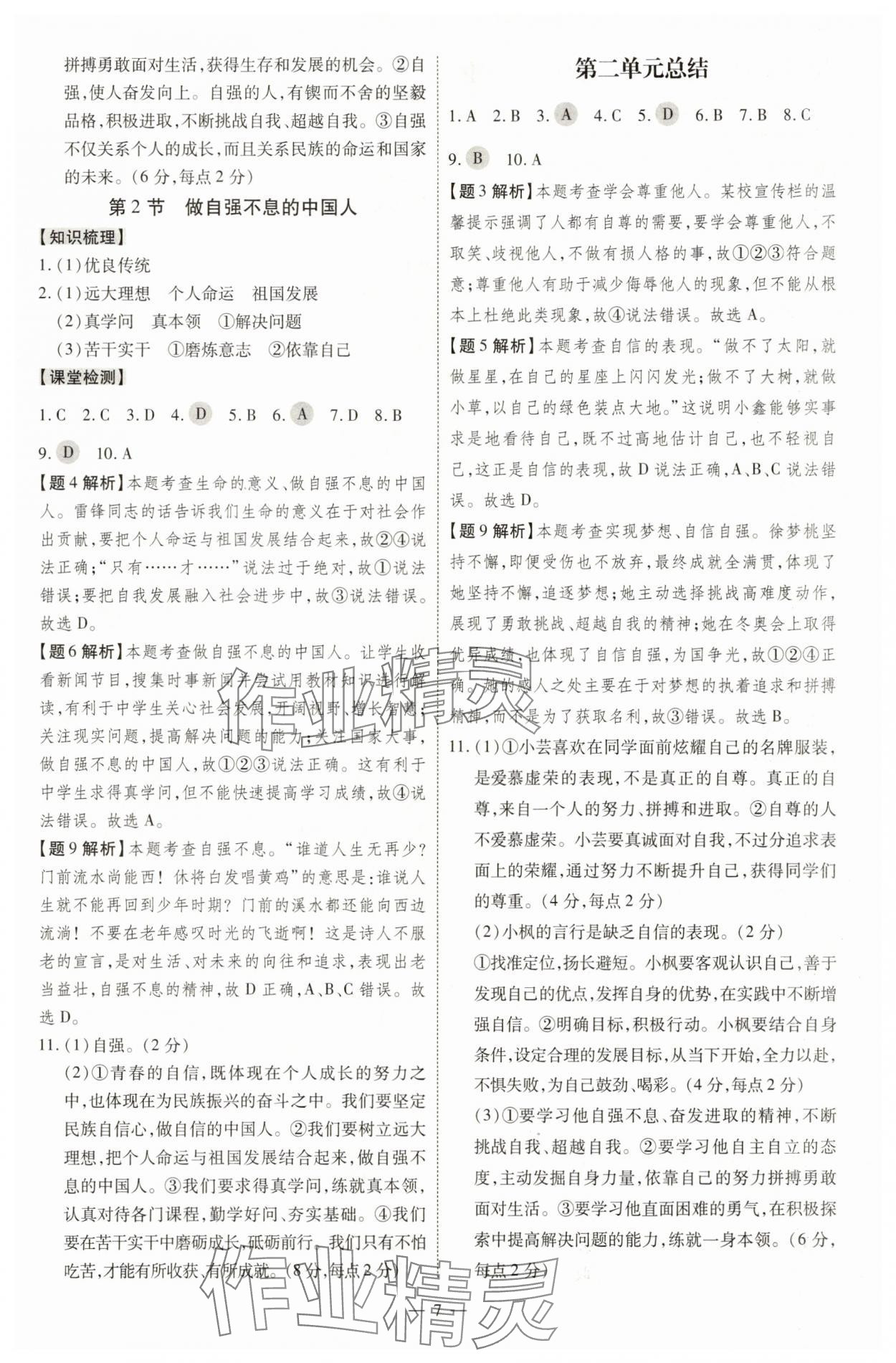 2025年同步沖刺七年級道德與法治下冊人教版 第7頁