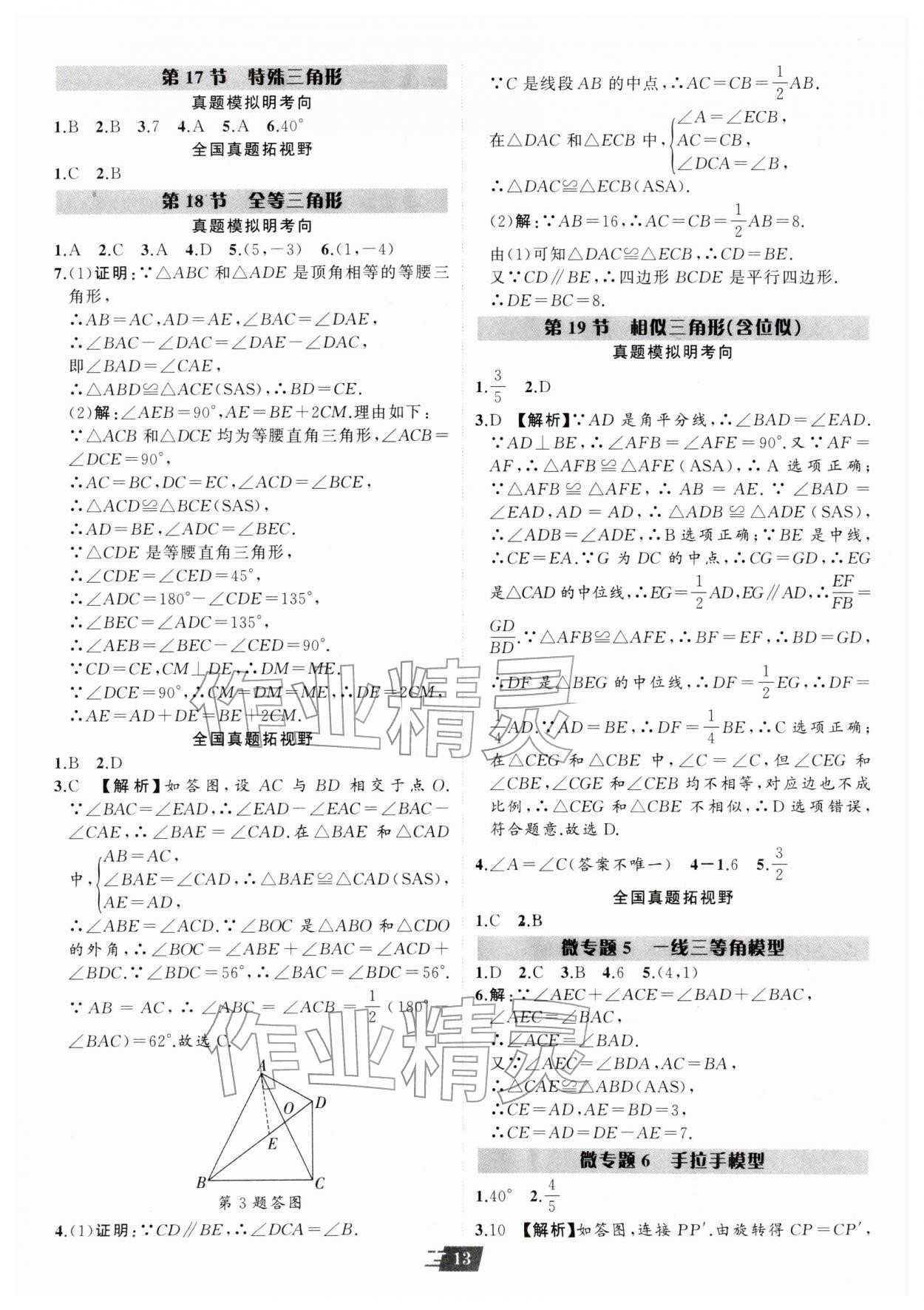 2026年卓文书业加速度数学青海专版&nbsp;第13页