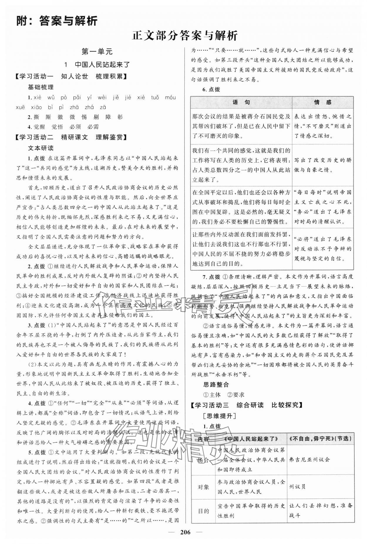 2023年高中同步學(xué)案優(yōu)化設(shè)計語文選擇性必修上冊人教版 第1頁