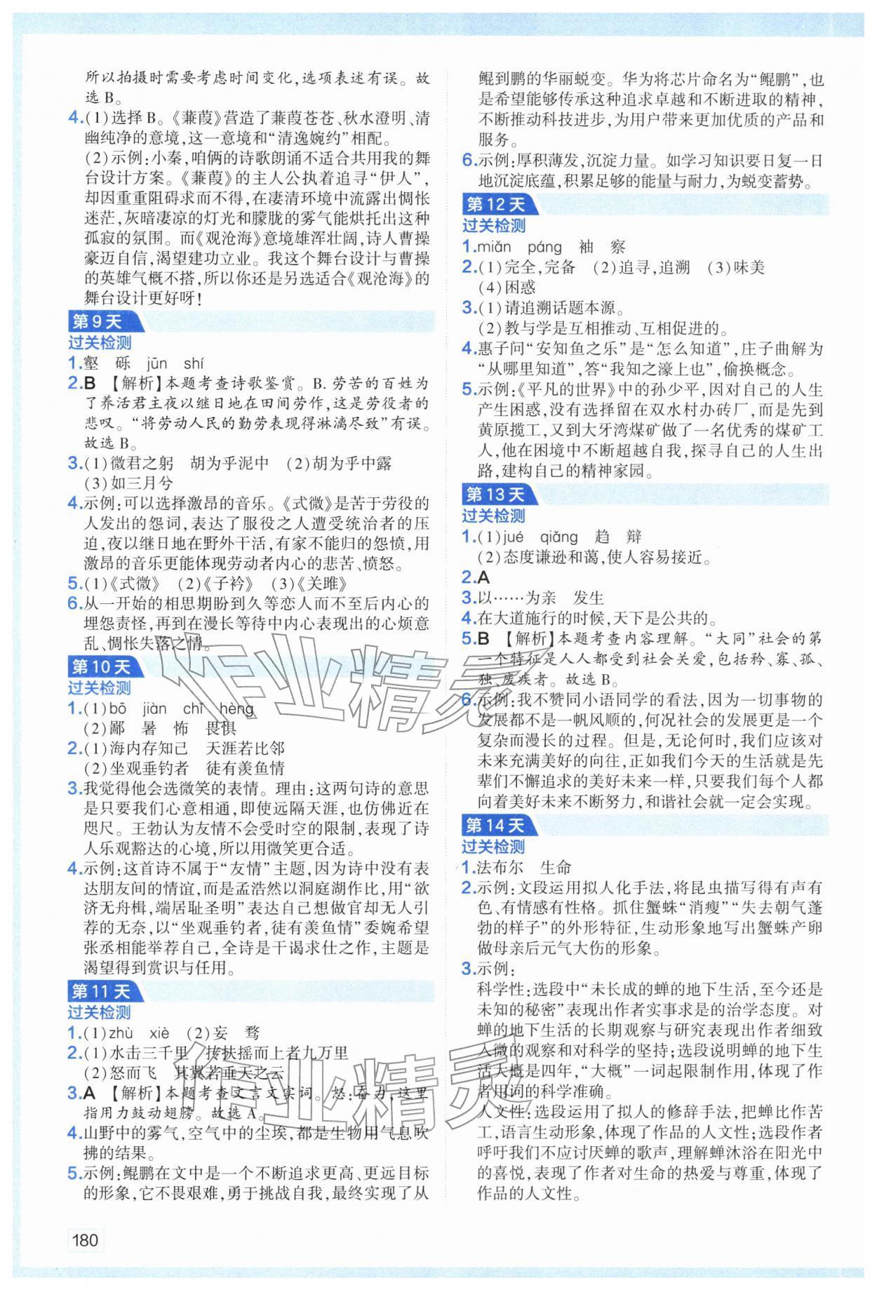 2026年预习初二下册寒假版&nbsp;第2页