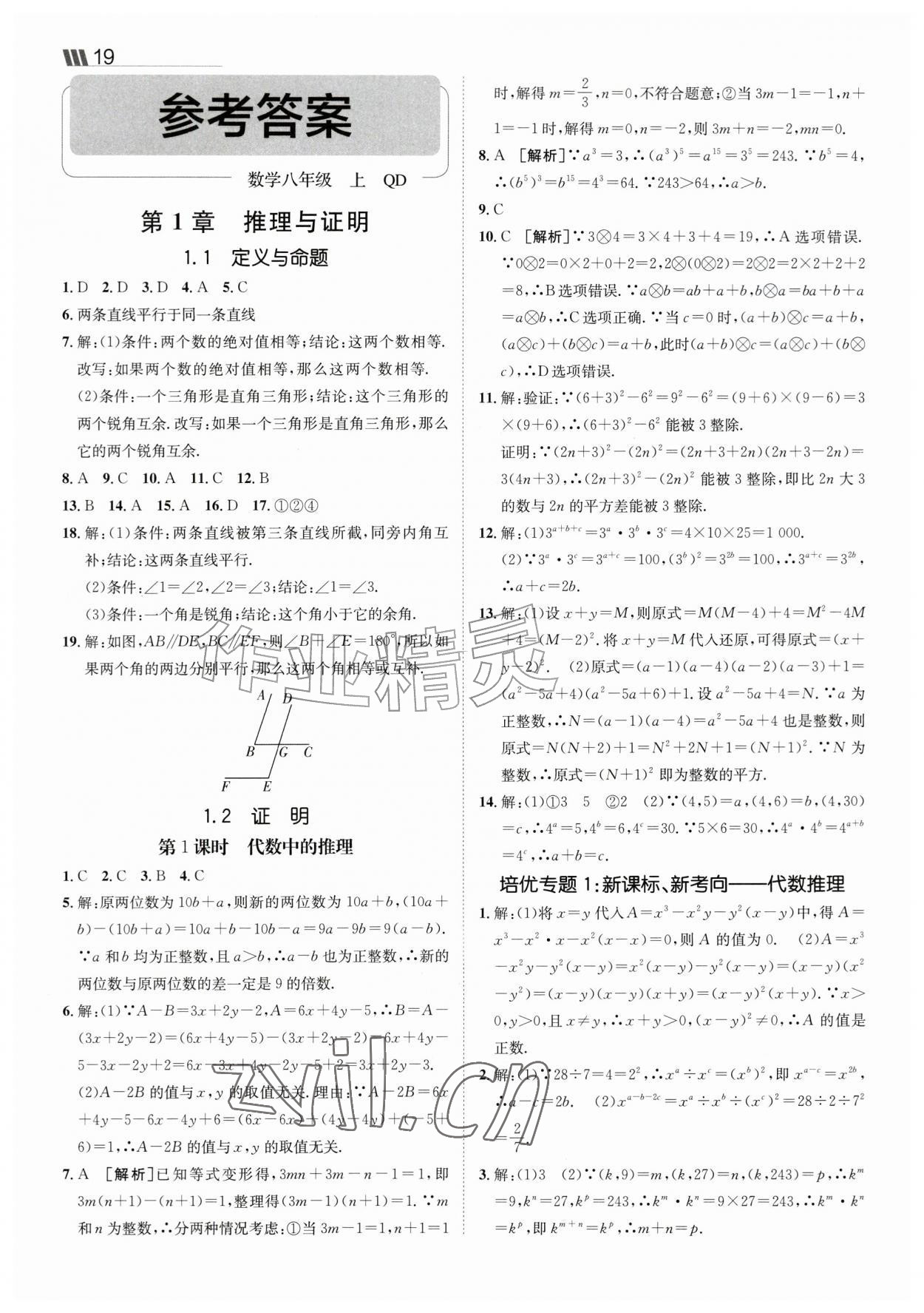 2026年同行学案八年级数学上册青岛版&nbsp;参考答案第1页