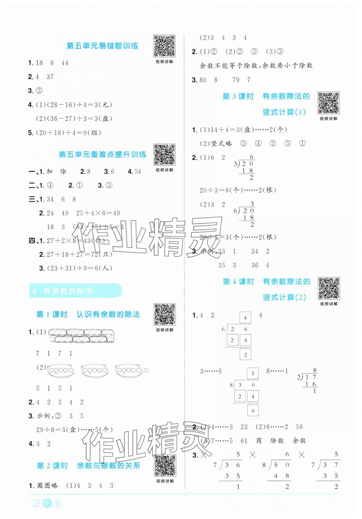 2025年陽光同學(xué)課時優(yōu)化作業(yè)二年級數(shù)學(xué)下冊人教版 第6頁