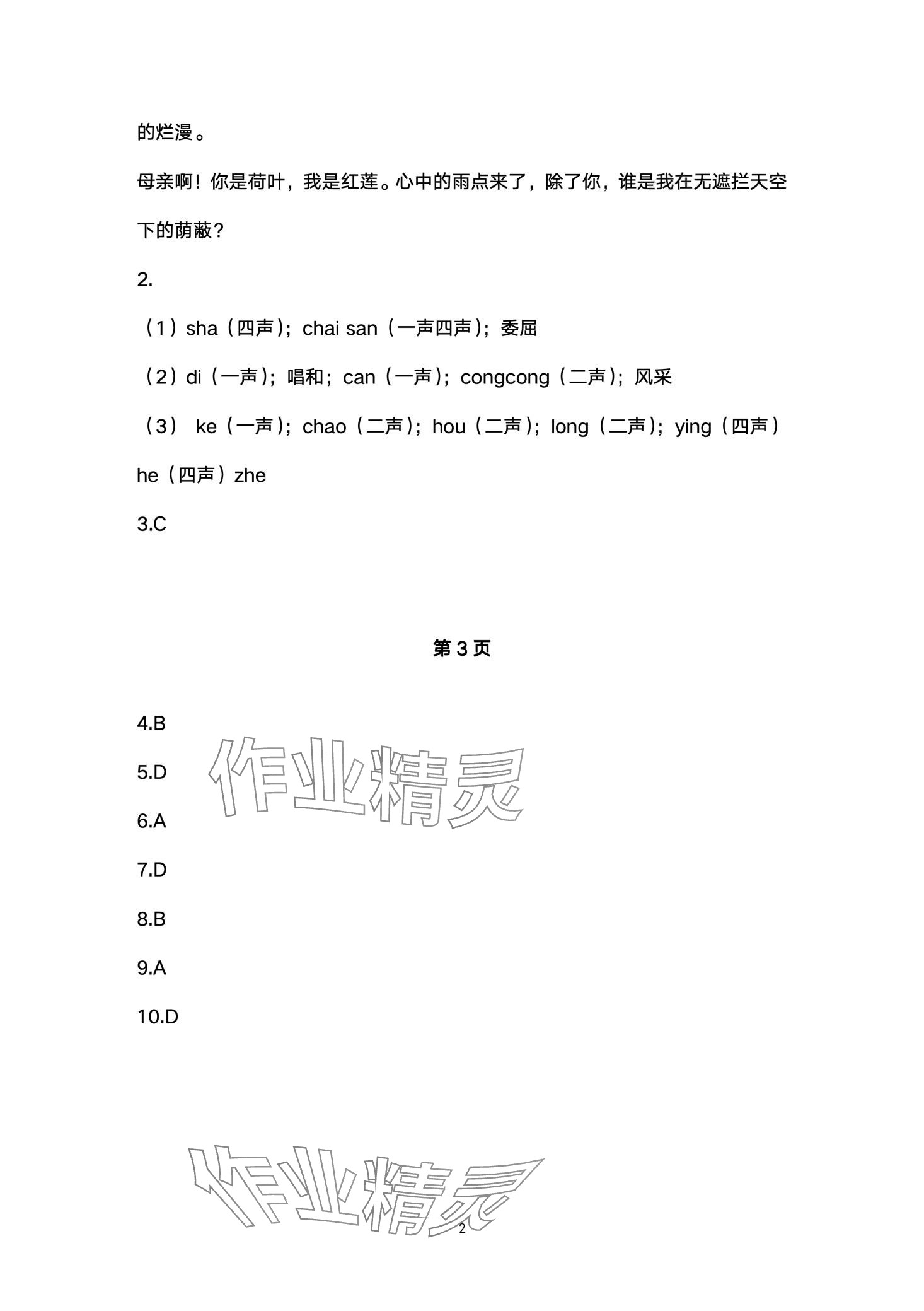 2024年开心寒假西南师范大学出版社七年级 第2页