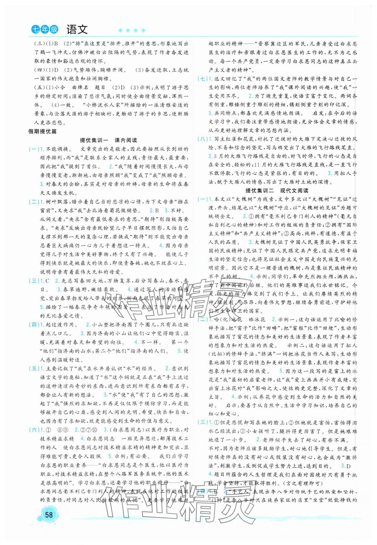 2025年寒假总动员合肥工业大学出版社七年级语文全一册人教版 第2页