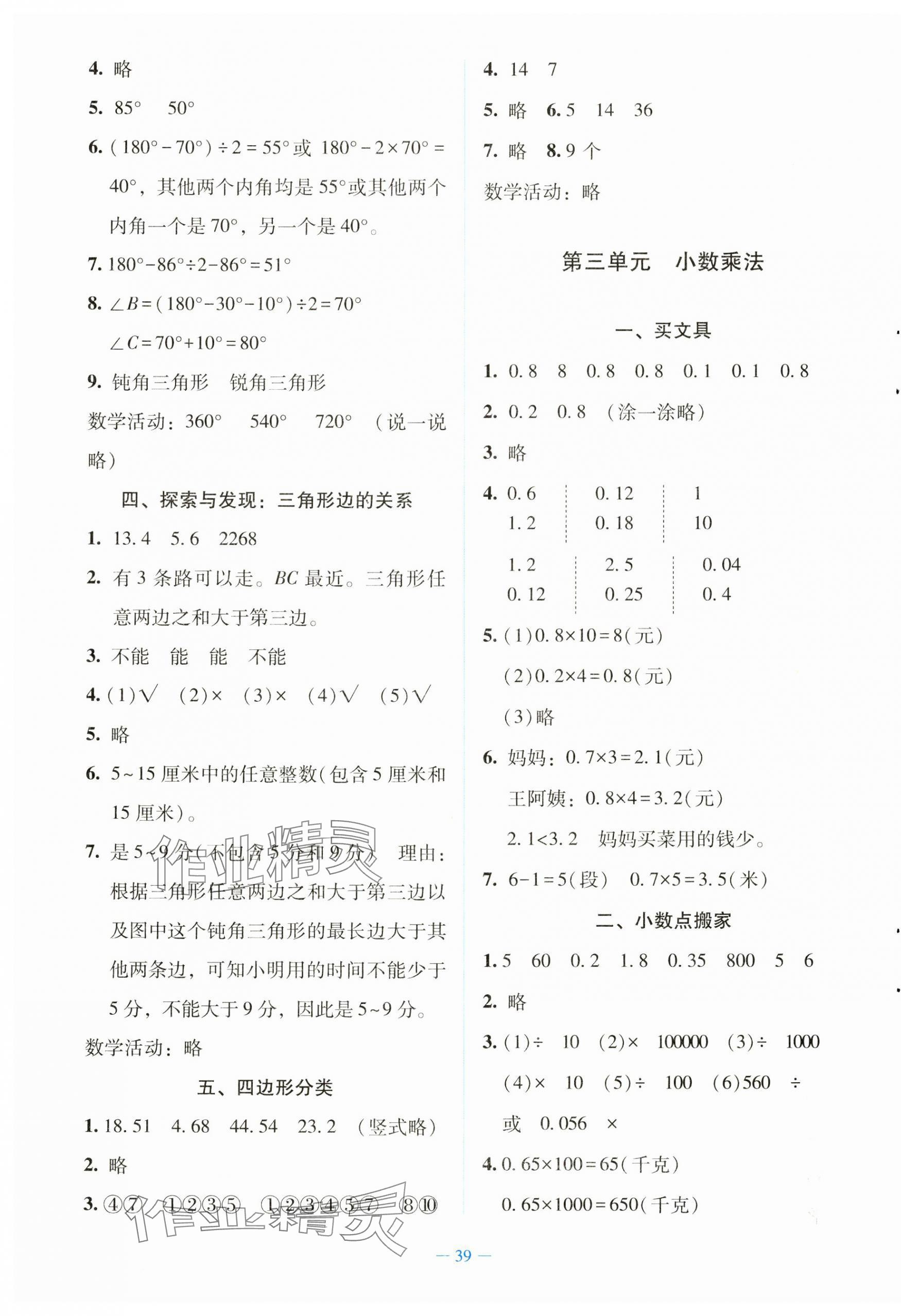 2025年课堂精练四年级数学下册北师大版大庆专版 第3页