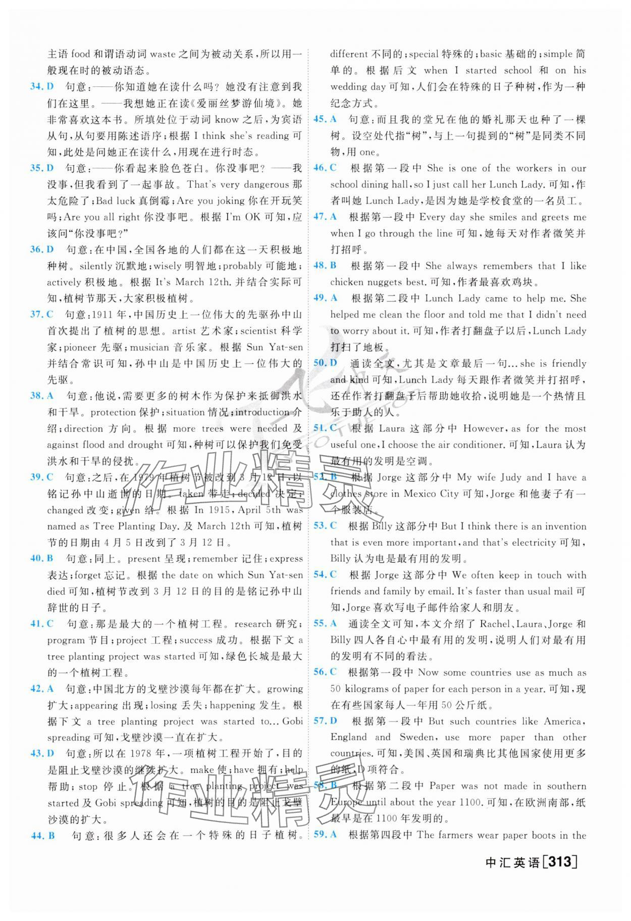 2024年一飛沖天中考模擬試題匯編英語(yǔ) 第9頁(yè)