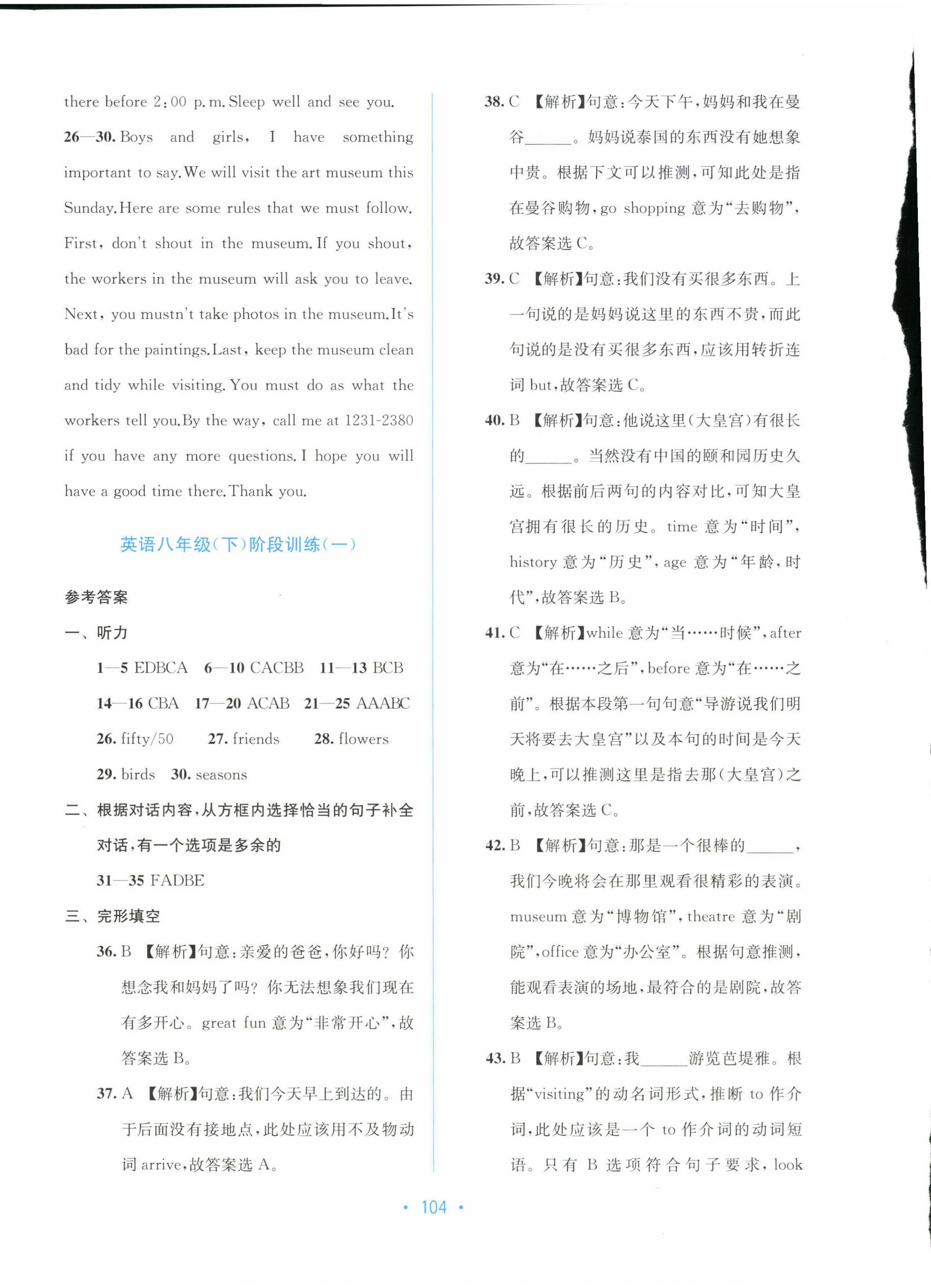 2025年全程檢測單元測試卷八年級英語下冊接力版C 第8頁