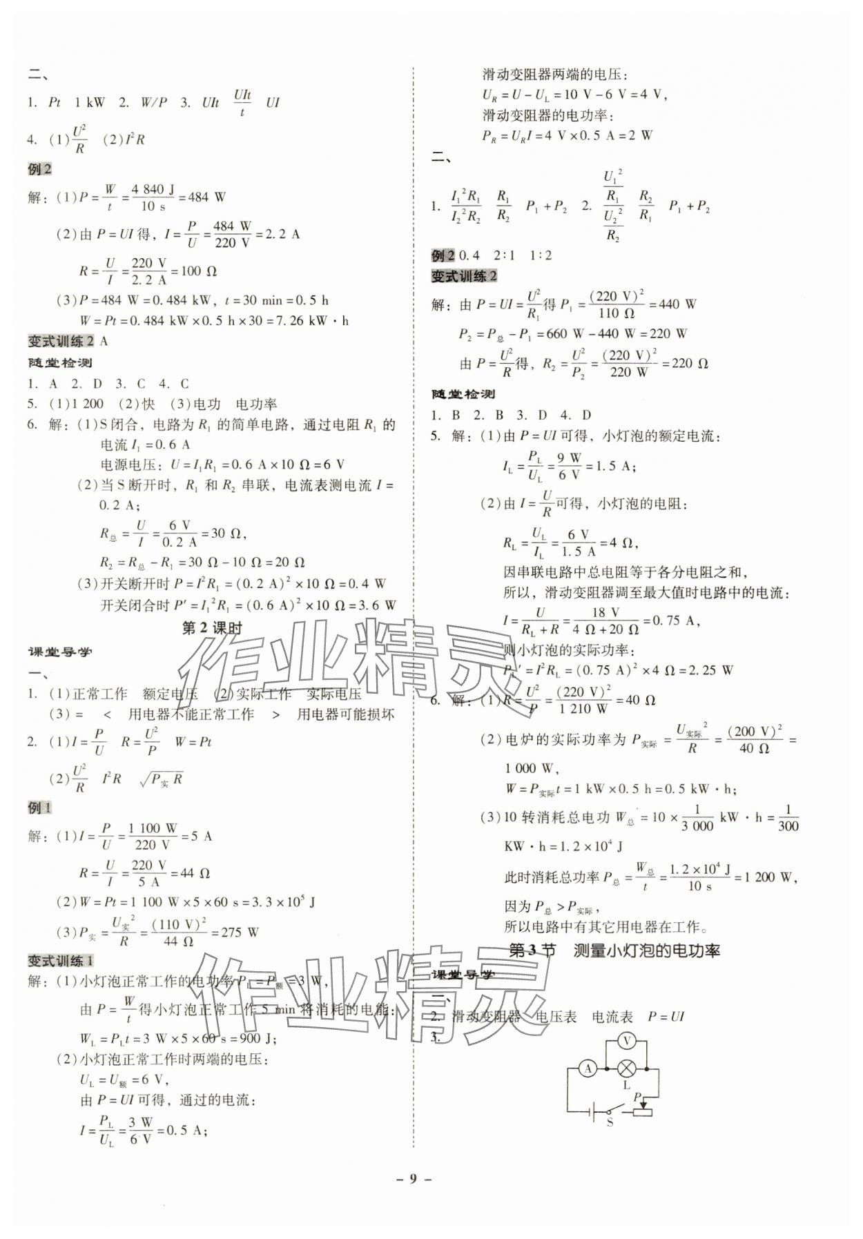 2023年金牌導學案九年級物理全一冊人教版 第9頁
