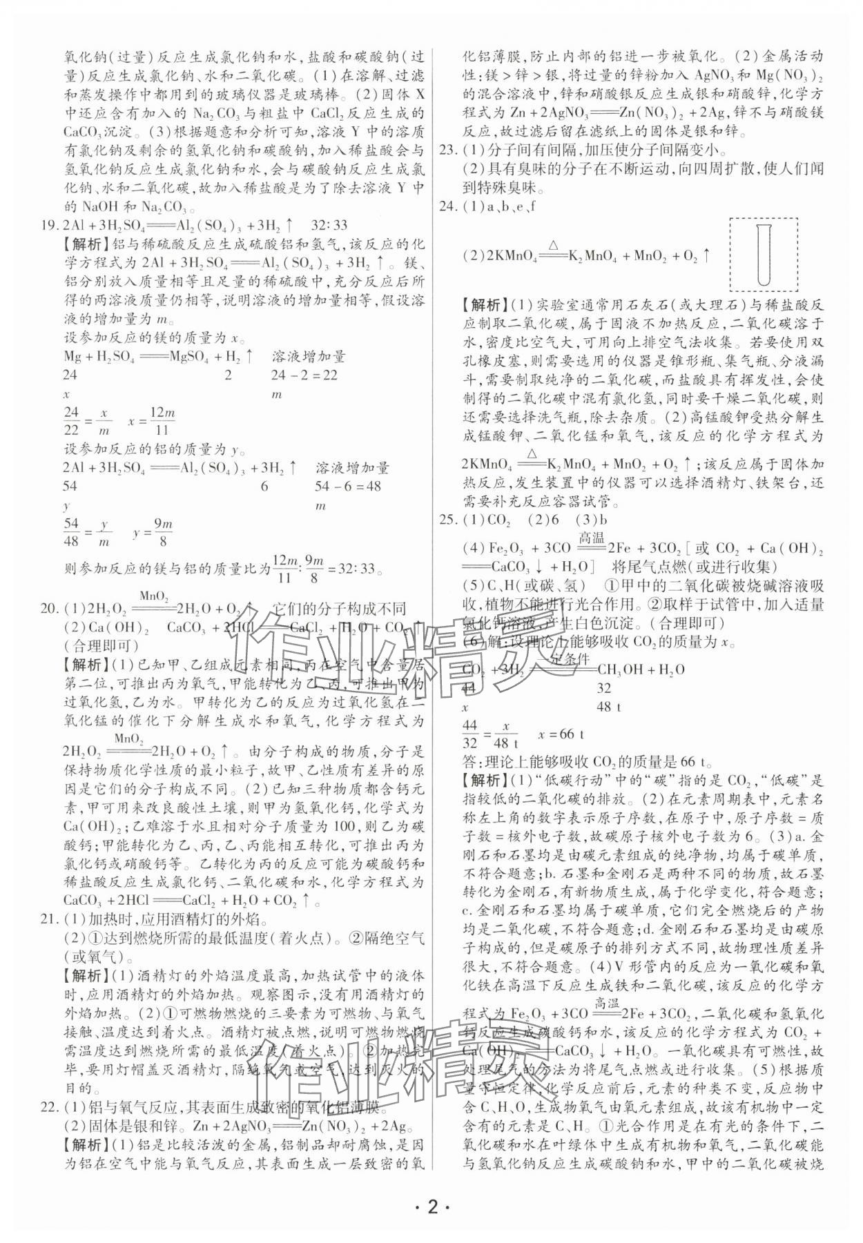 2025年試題匯編卷九年級(jí)化學(xué)河南專版 第2頁(yè)