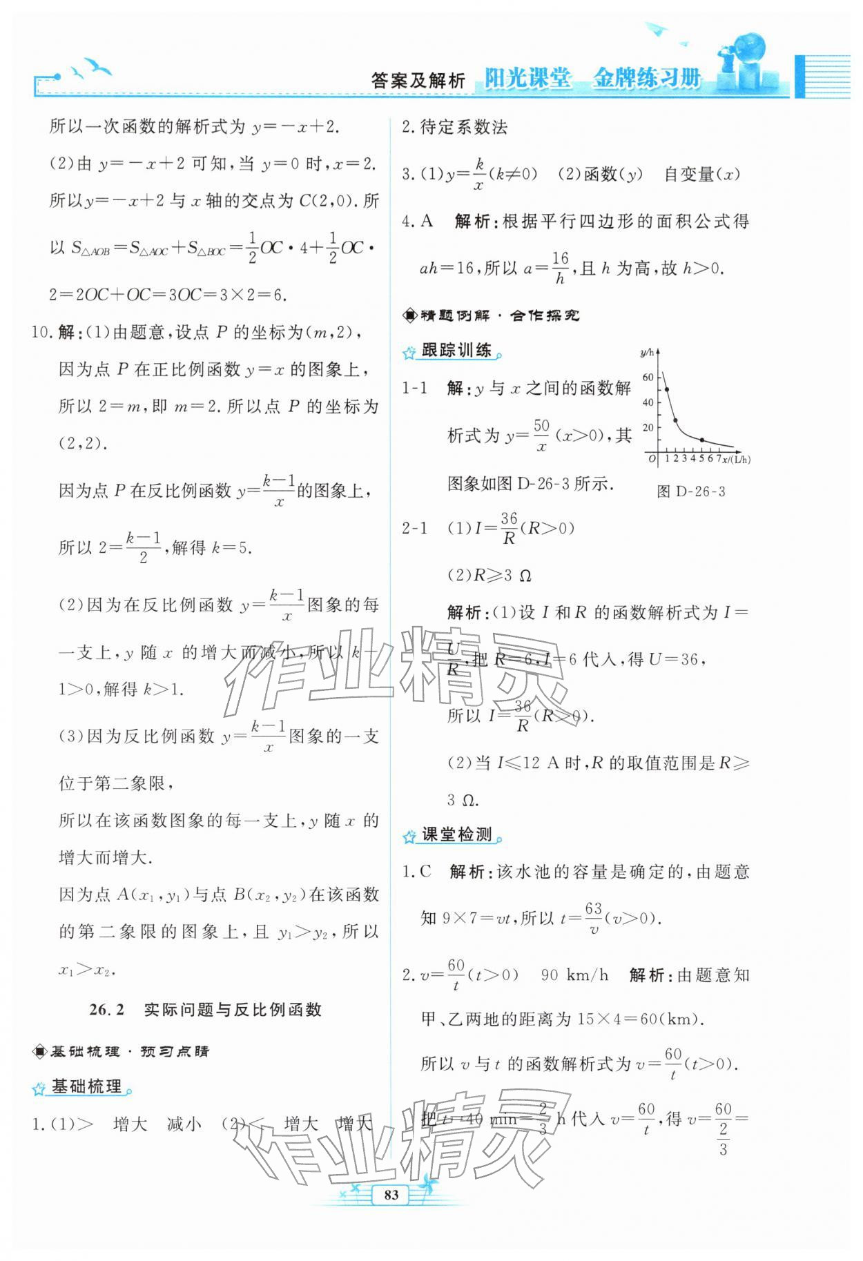 2026年阳光课堂金牌练习册九年级数学下册人教版福建专版&nbsp;第5页