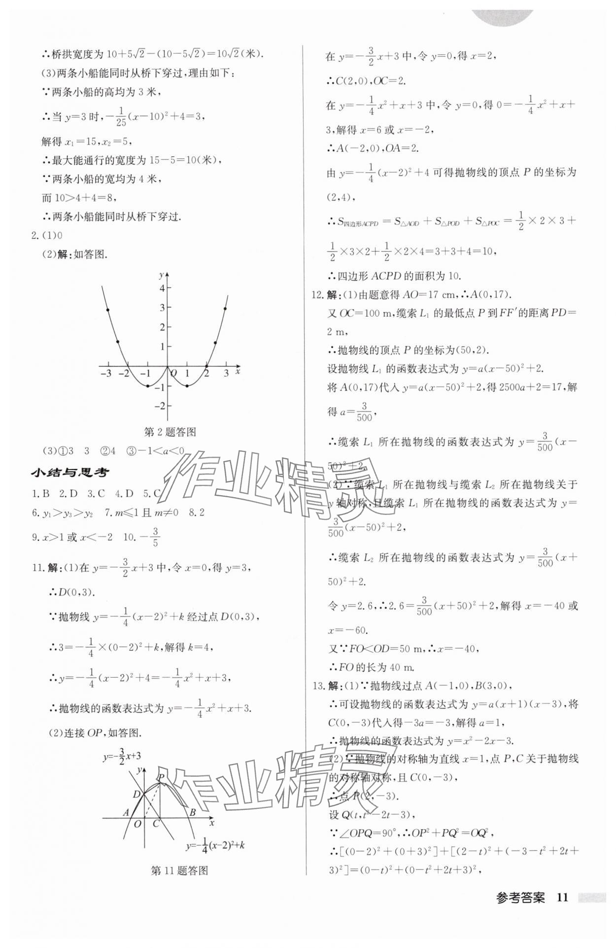 2025年启东中学作业本九年级数学下册苏科版宿迁专版 第11页