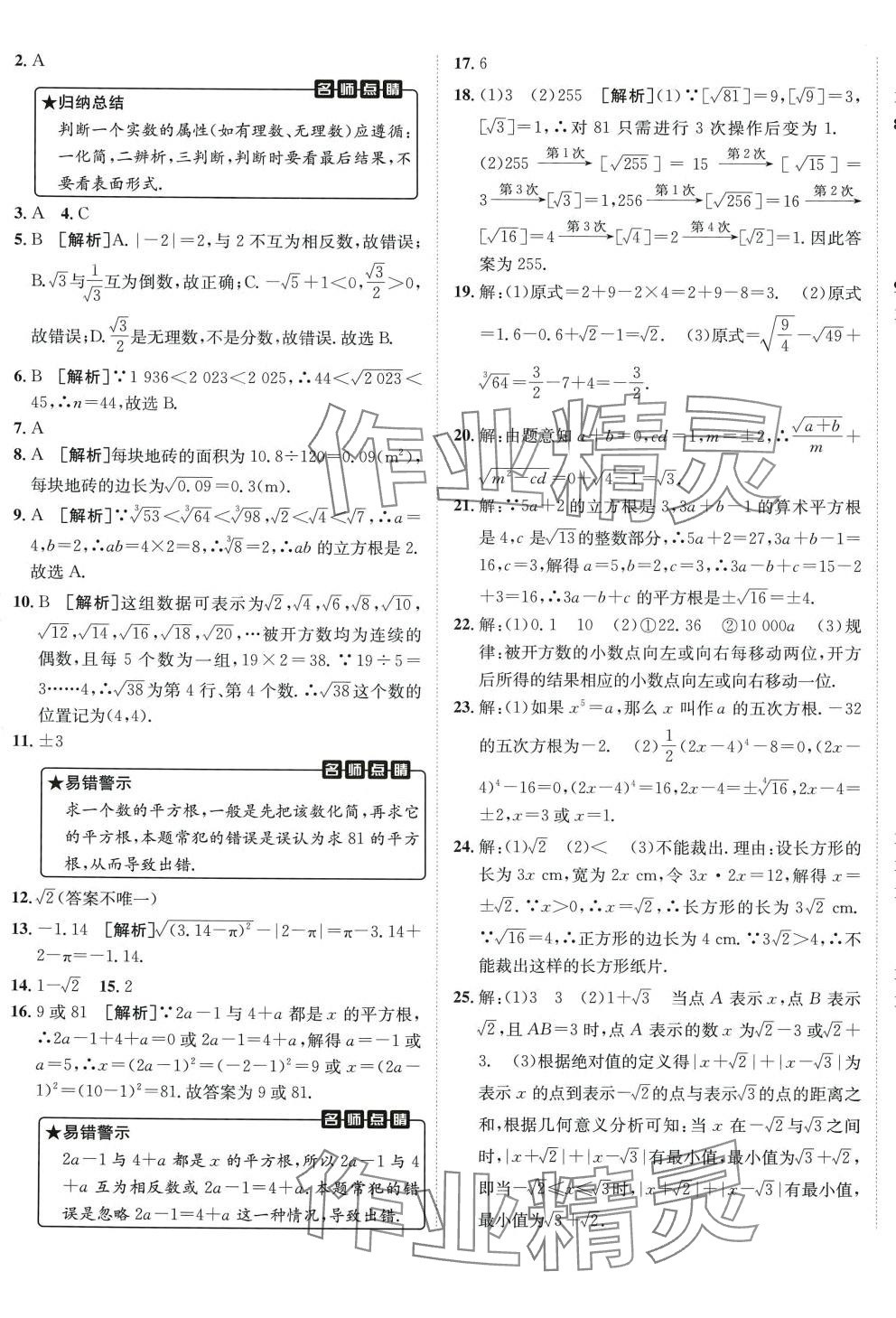 2024年海淀單元測(cè)試AB卷七年級(jí)數(shù)學(xué)下冊(cè)人教版 第5頁(yè)