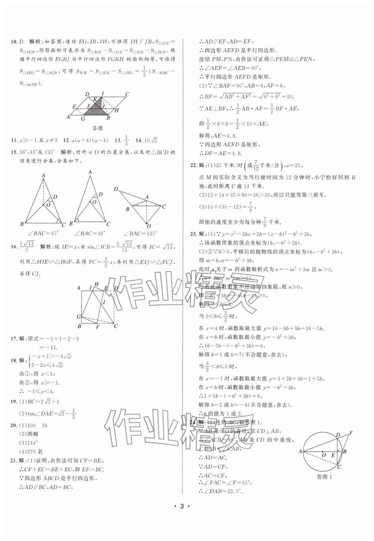 2025年中考名卷精編數(shù)學浙江專版 第3頁