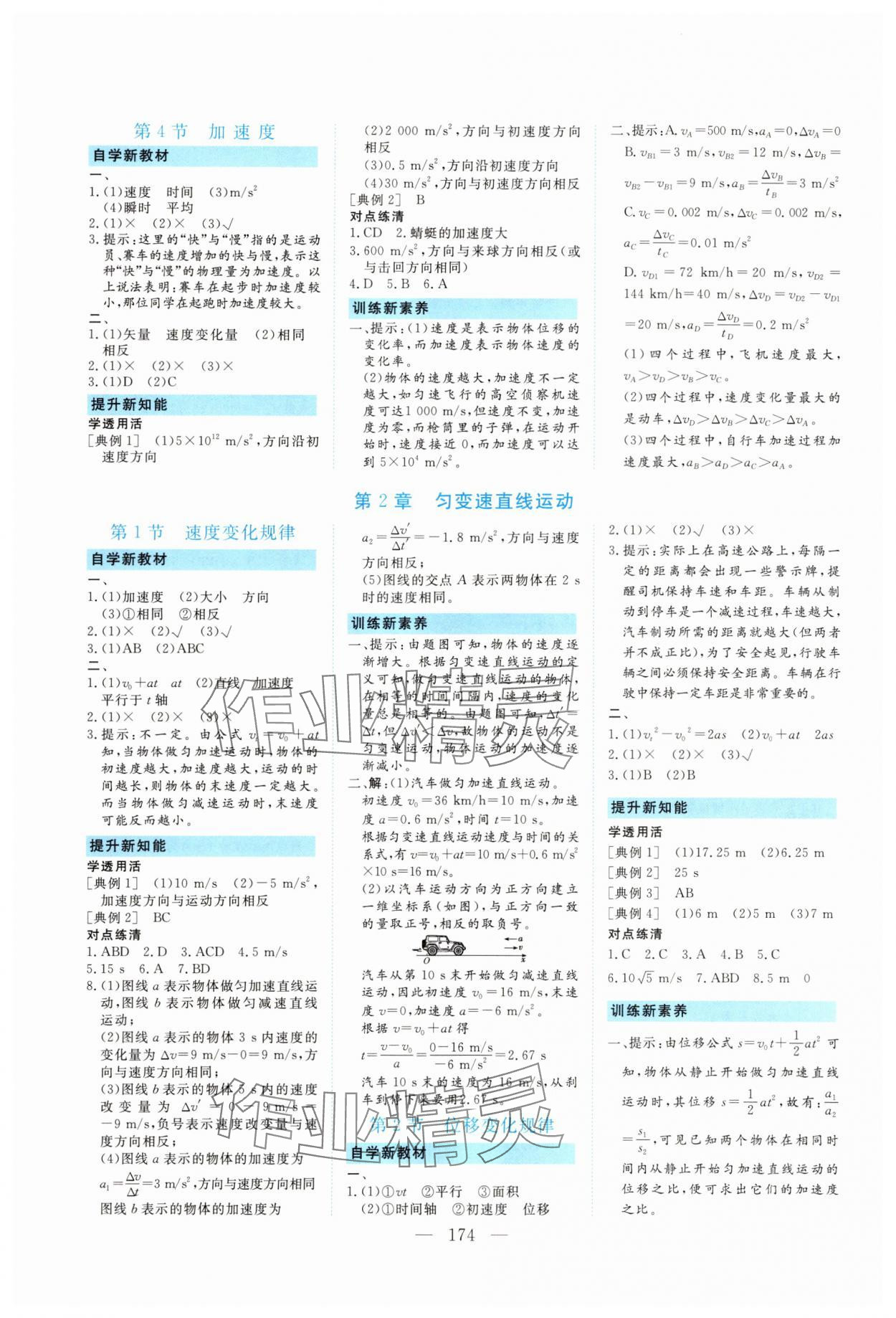 2025年新课标导与学高中物理必修第一册鲁科版 第2页