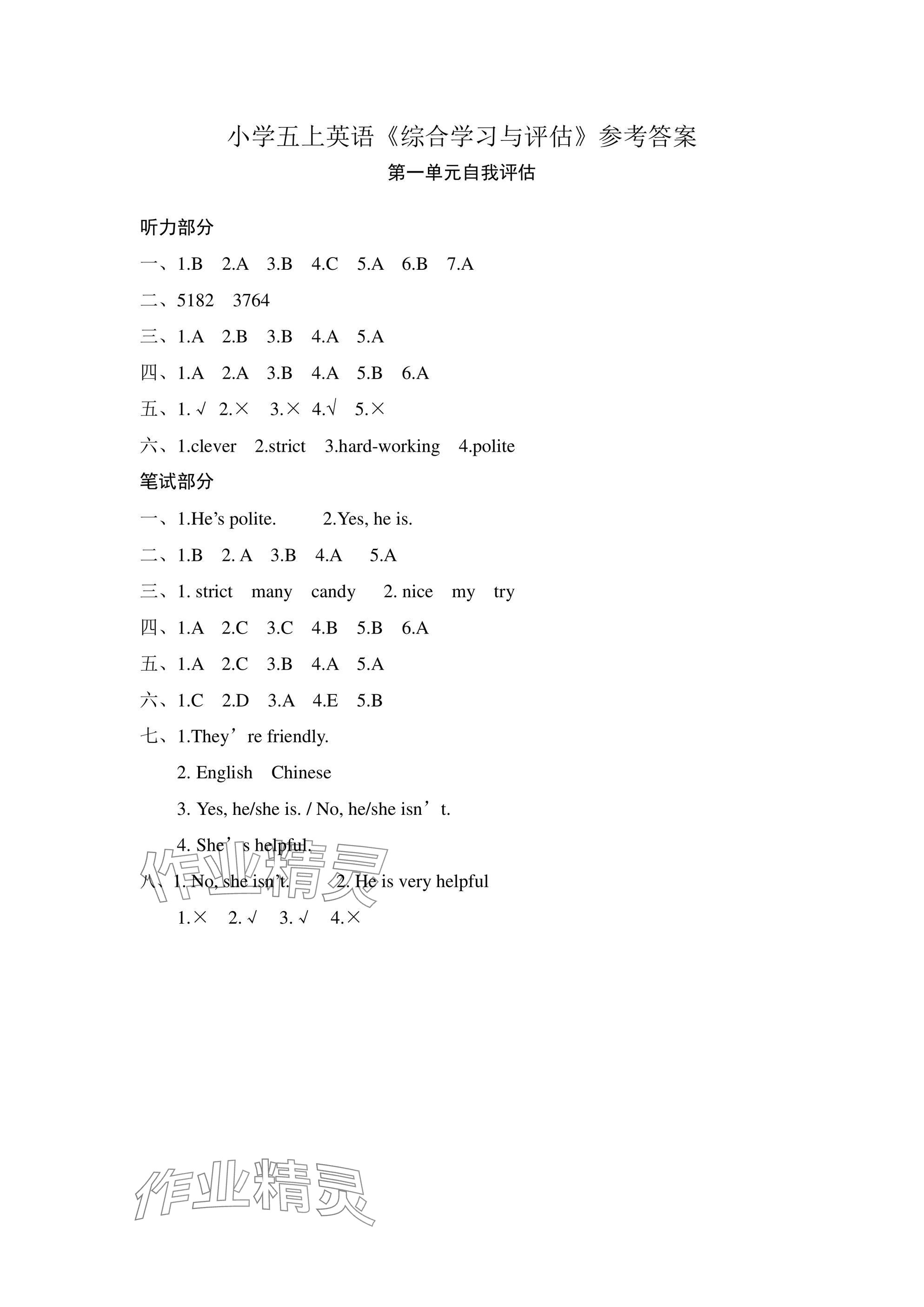 2024年综合学习与评估五年级英语上册人教版 参考答案第1页