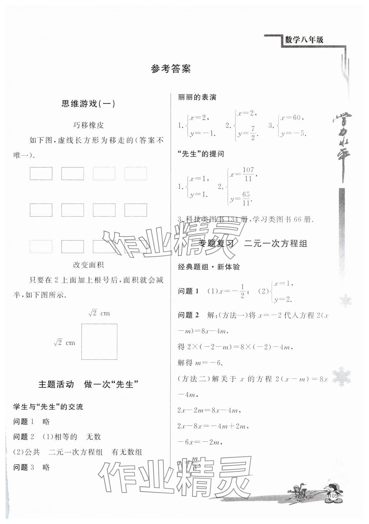 2025年学力水平快乐假期八年级数学北师大版 参考答案第1页