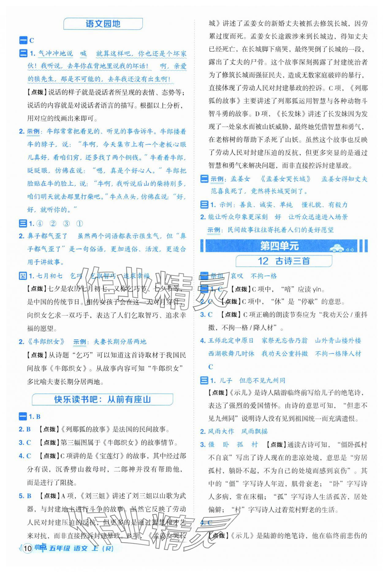 2025年綜合應(yīng)用創(chuàng)新題典中點(diǎn)五年級(jí)語文上冊人教版 第10頁