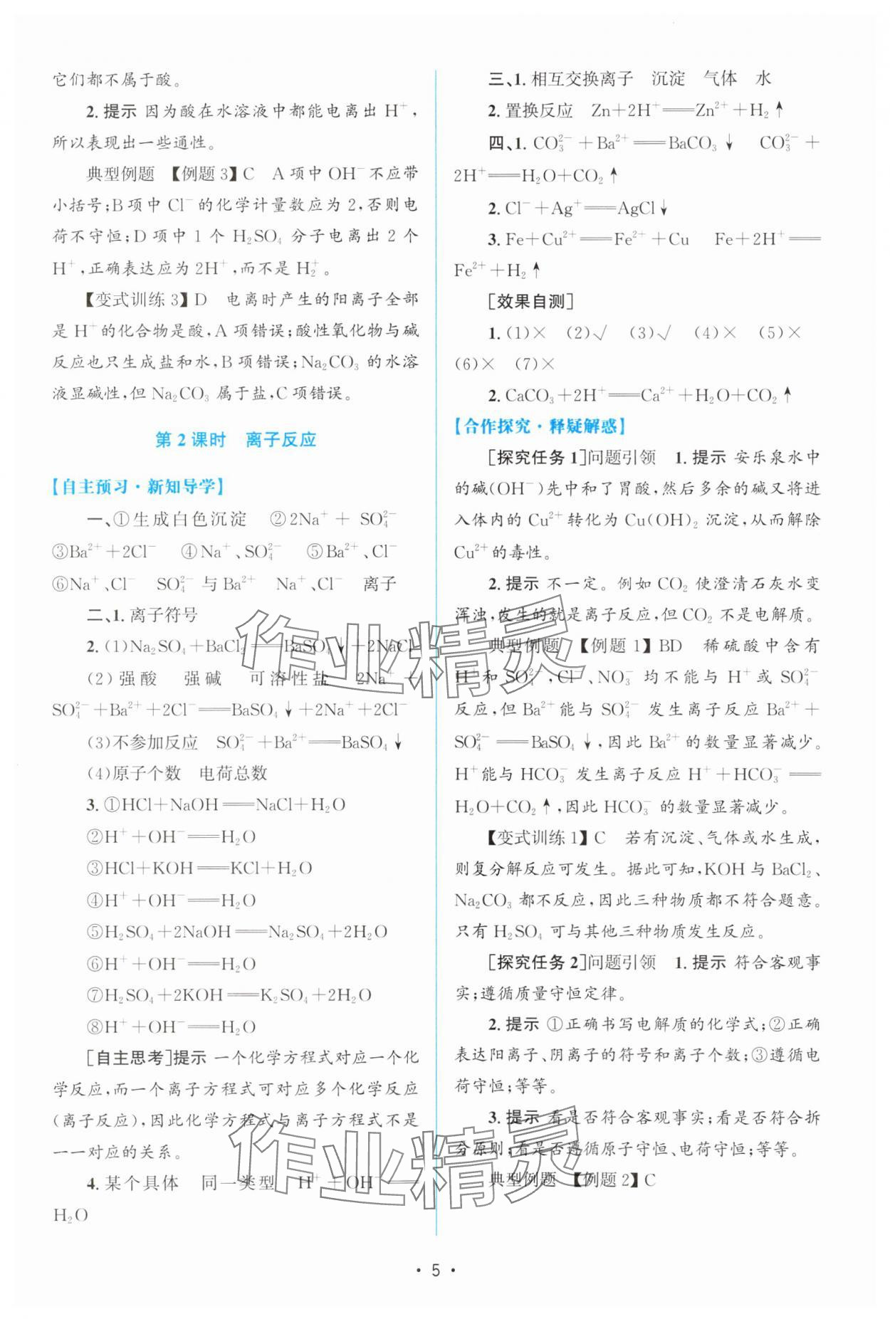 2023年高中同步測控優(yōu)化設(shè)計(jì)高中化學(xué)必修第一冊增強(qiáng)版 參考答案第4頁