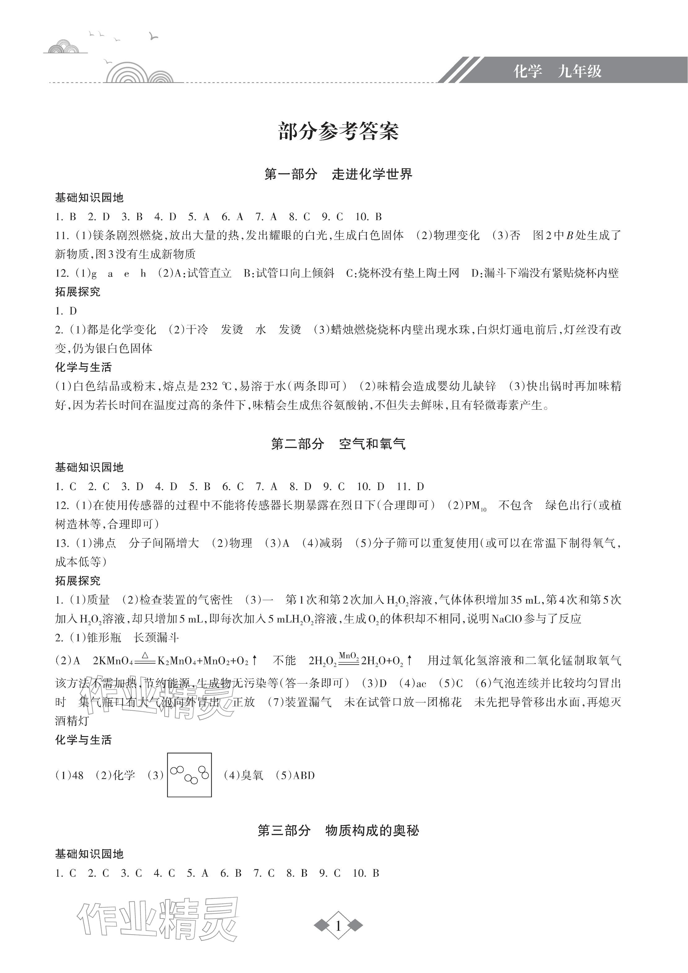 2026年寒假樂園海南出版社九年級化學(xué)人教版&nbsp;參考答案第1頁