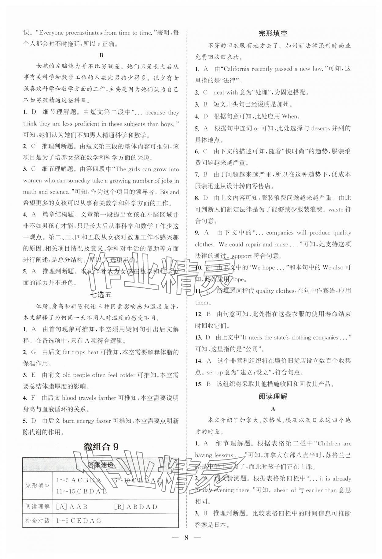 2025年通城學典組合訓練八年級英語人教版江西專版 第8頁