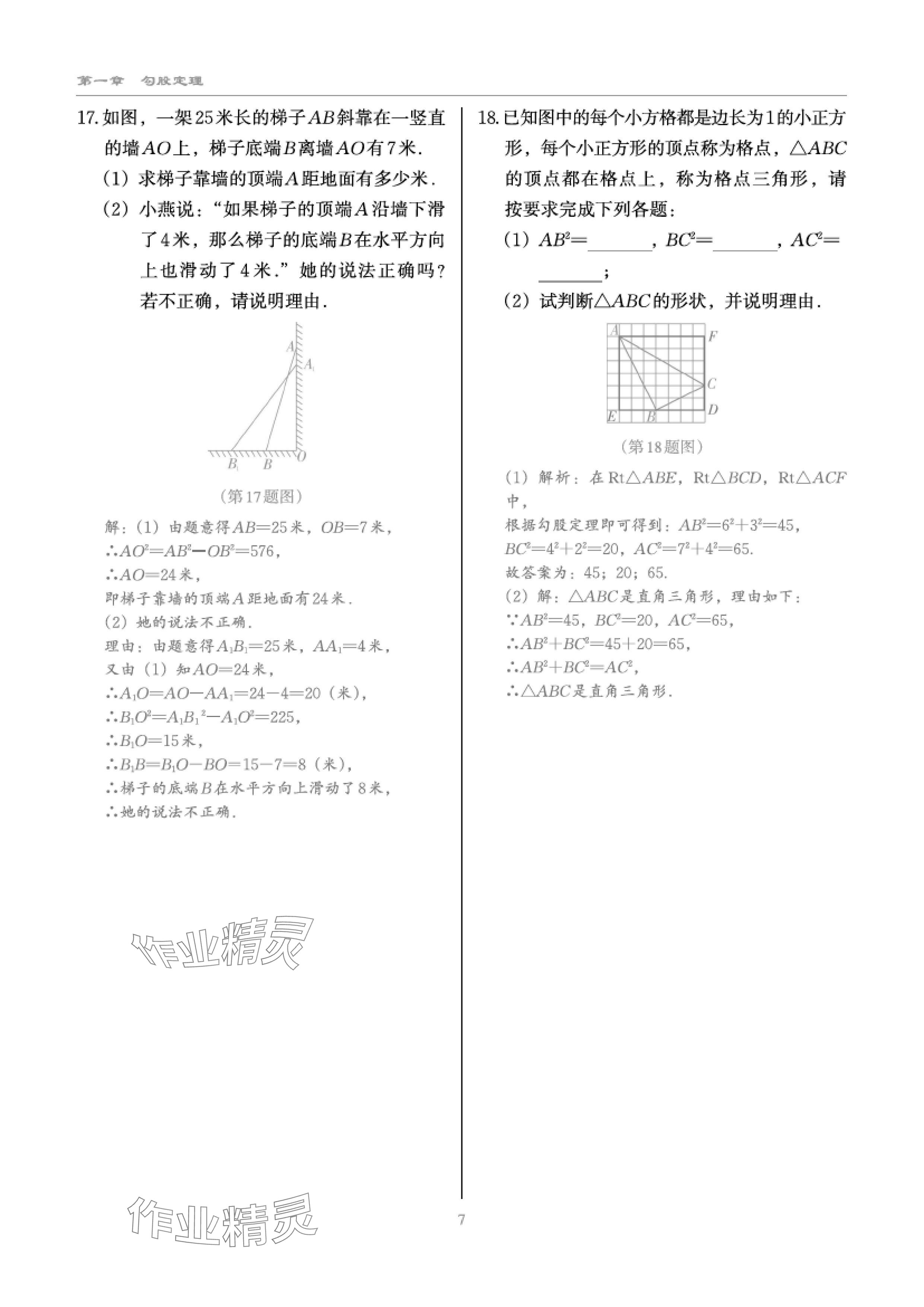 2024年慧學(xué)智評(píng)八年級(jí)數(shù)學(xué)上冊(cè)北師大版 參考答案第12頁(yè)