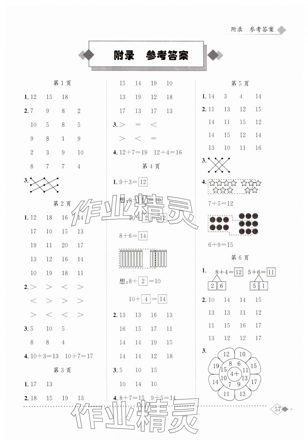2025年黃岡小狀元同步計算天天練一年級數(shù)學(xué)下冊北師大版 第1頁