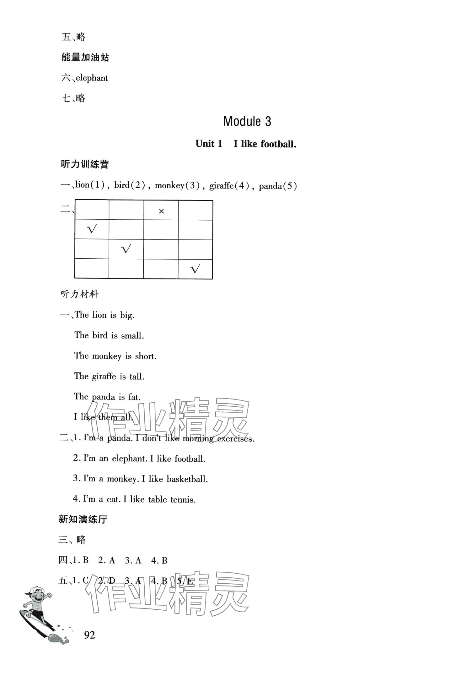 2024年同步練習(xí)冊(cè)文心出版社三年級(jí)英語(yǔ)下冊(cè)外研版 第4頁(yè)