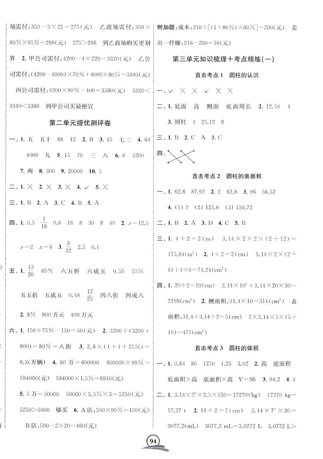 2024年直擊考點(diǎn)沖刺100分六年級數(shù)學(xué)下冊人教版 第2頁