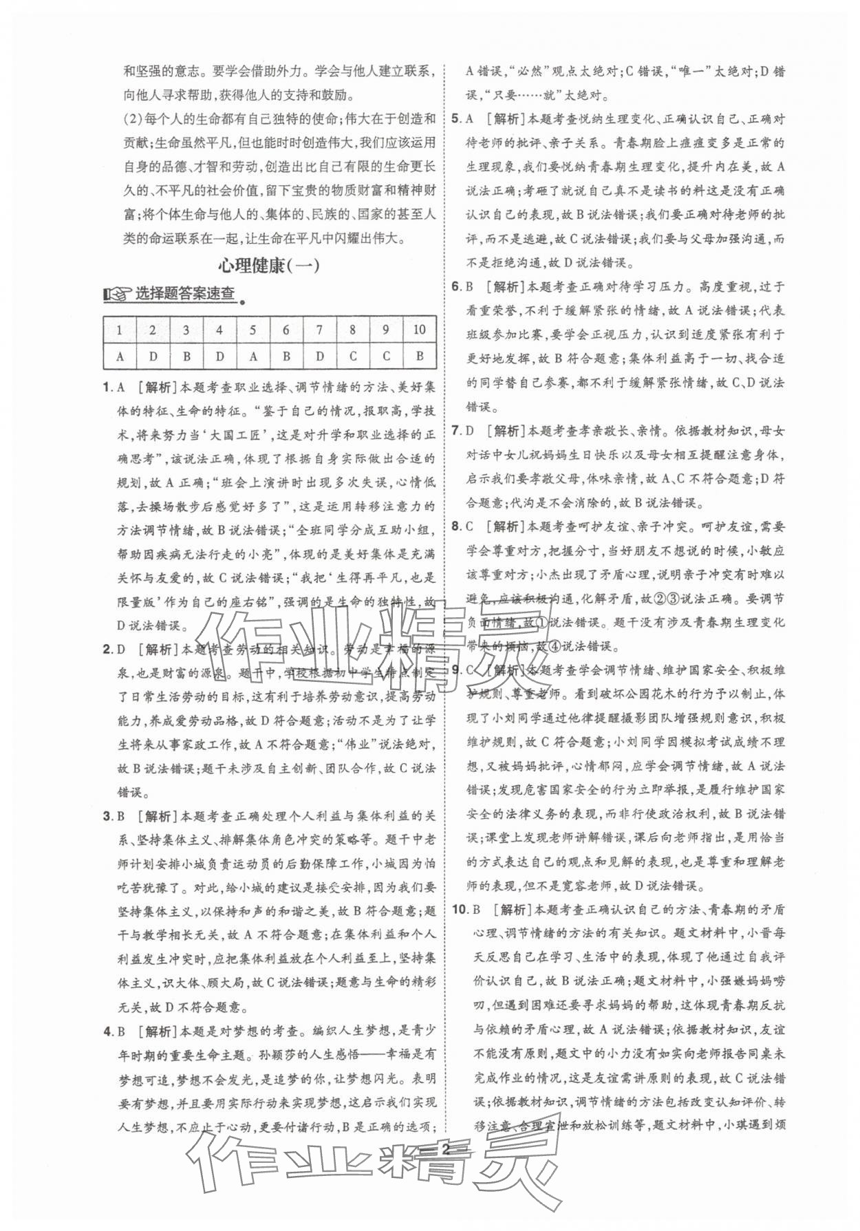 2025年99+1活页卷中考领航者道德与法治山西专版 第2页