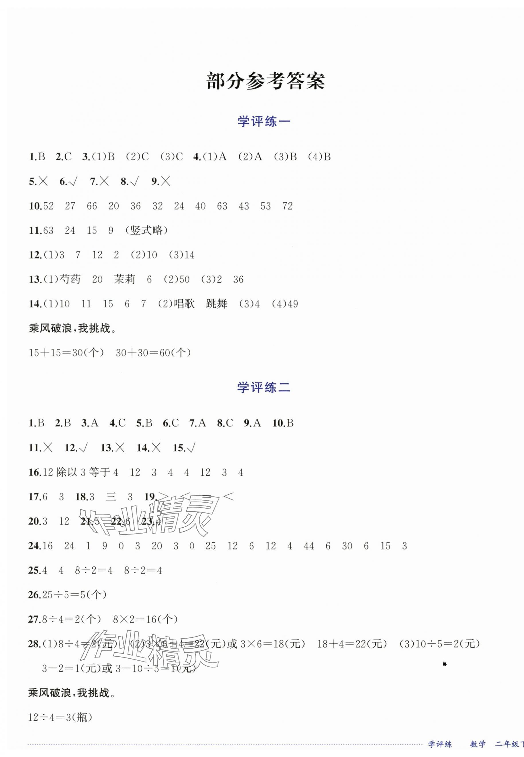 2025年學評練二年級數學下冊人教版 第1頁