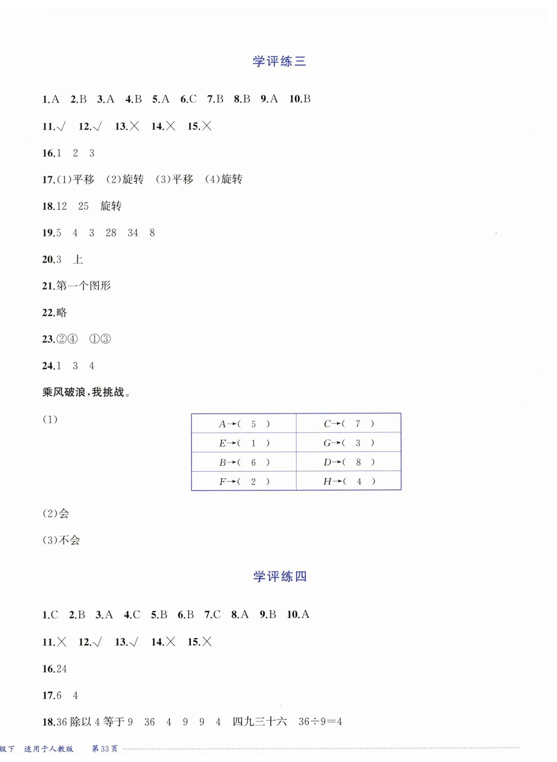 2025年學評練二年級數學下冊人教版 第2頁