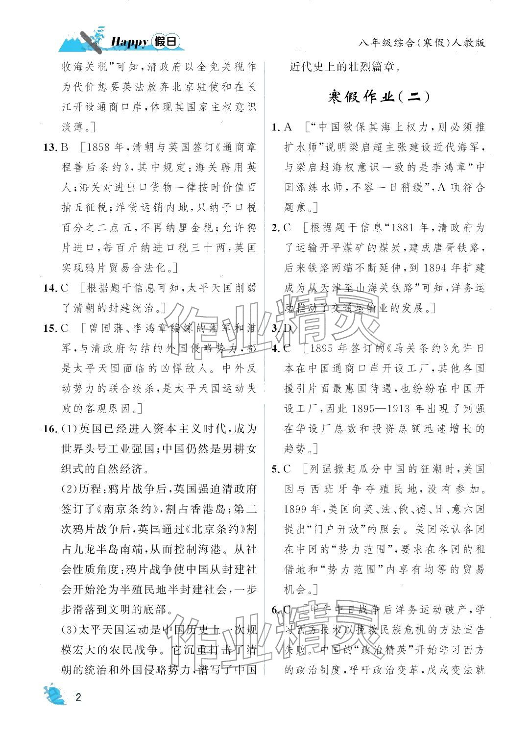 2026年寒假Happy假日八年级综合人教版&nbsp;参考答案第2页
