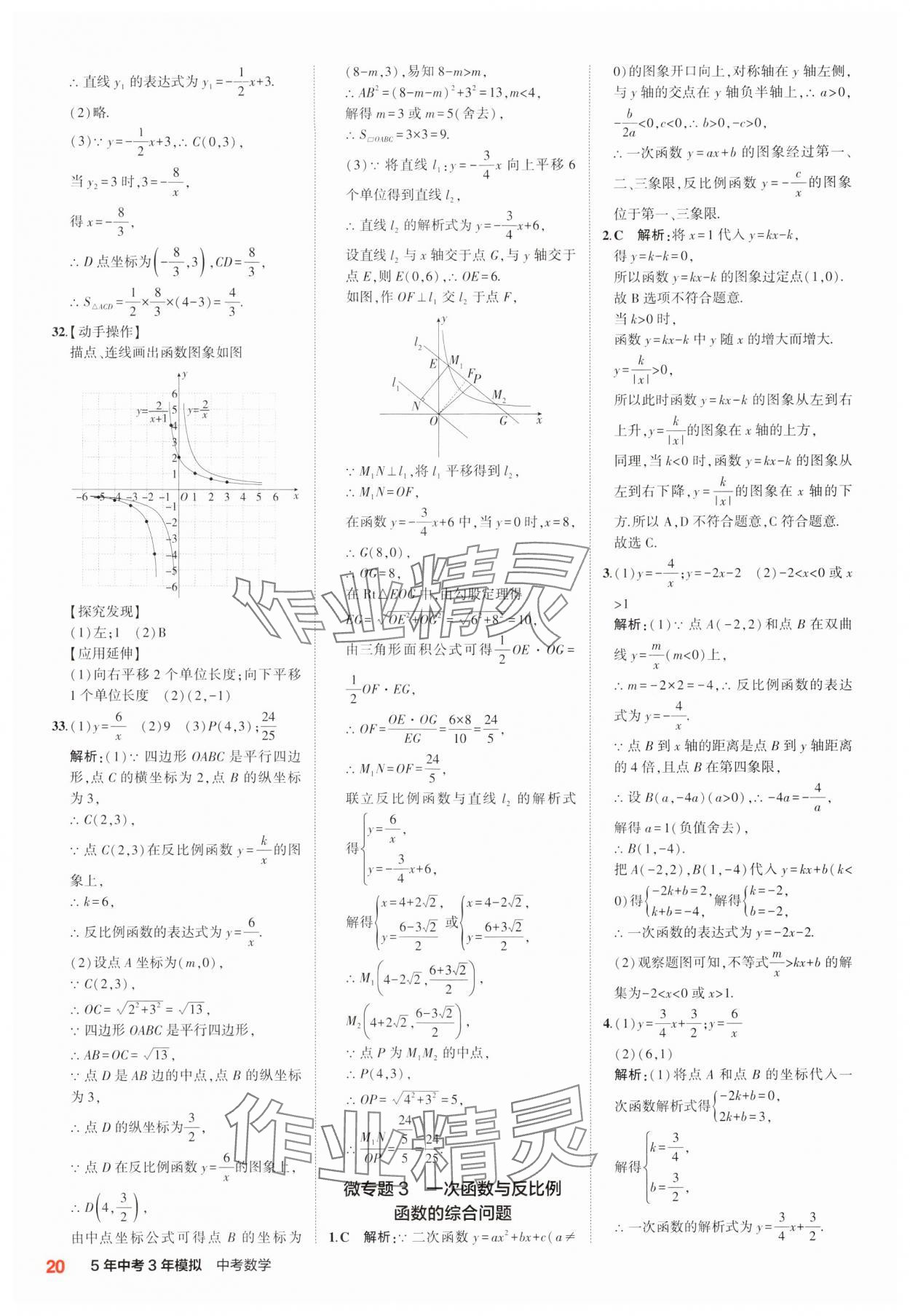 2025年5年中考3年模擬中考數(shù)學 第20頁