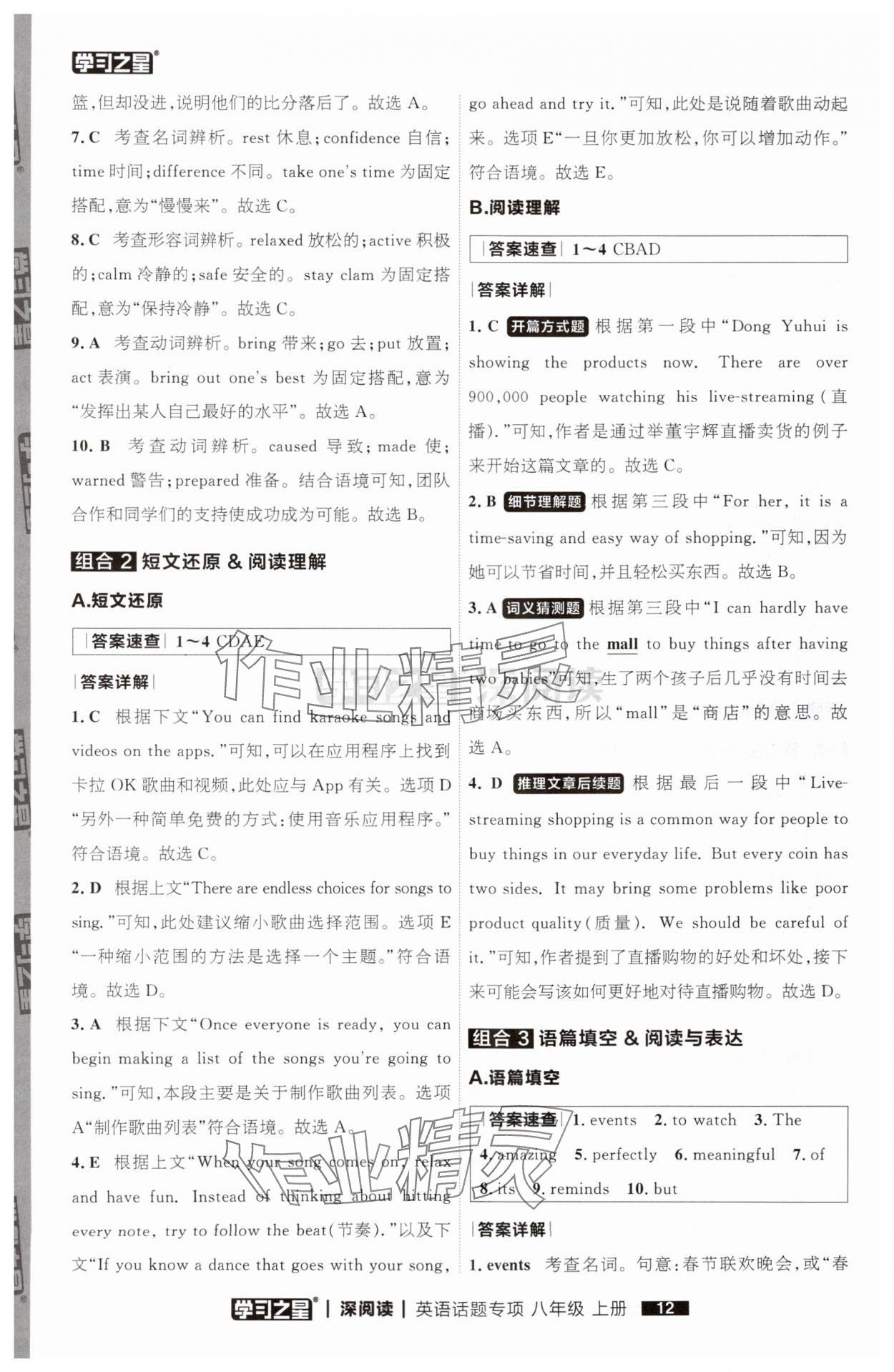 2025年学习之星深阅读八年级英语上册人教版&nbsp;参考答案第12页