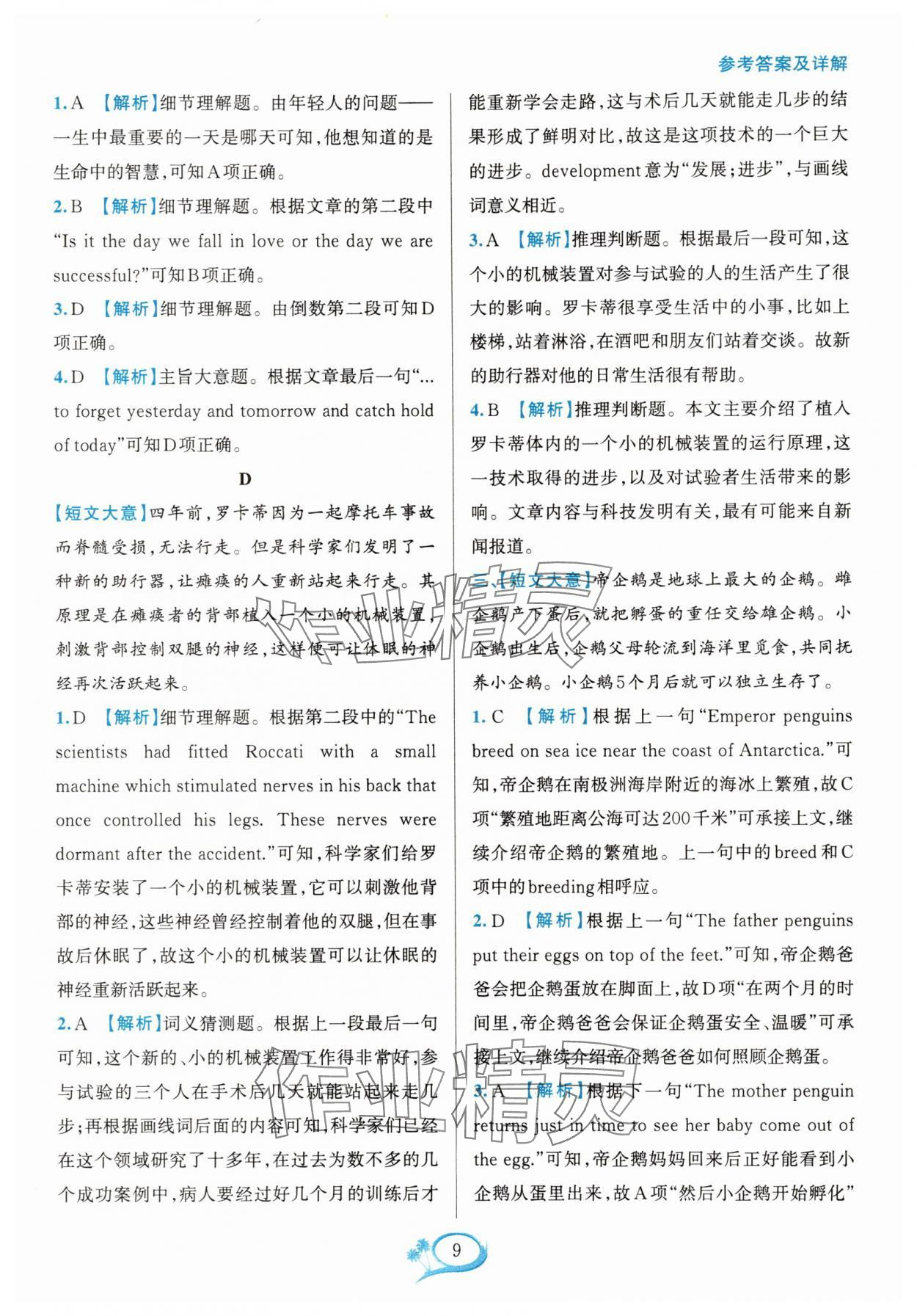 2025年全优方案组合训练九年级英语全一册人教版浙江专版 第9页