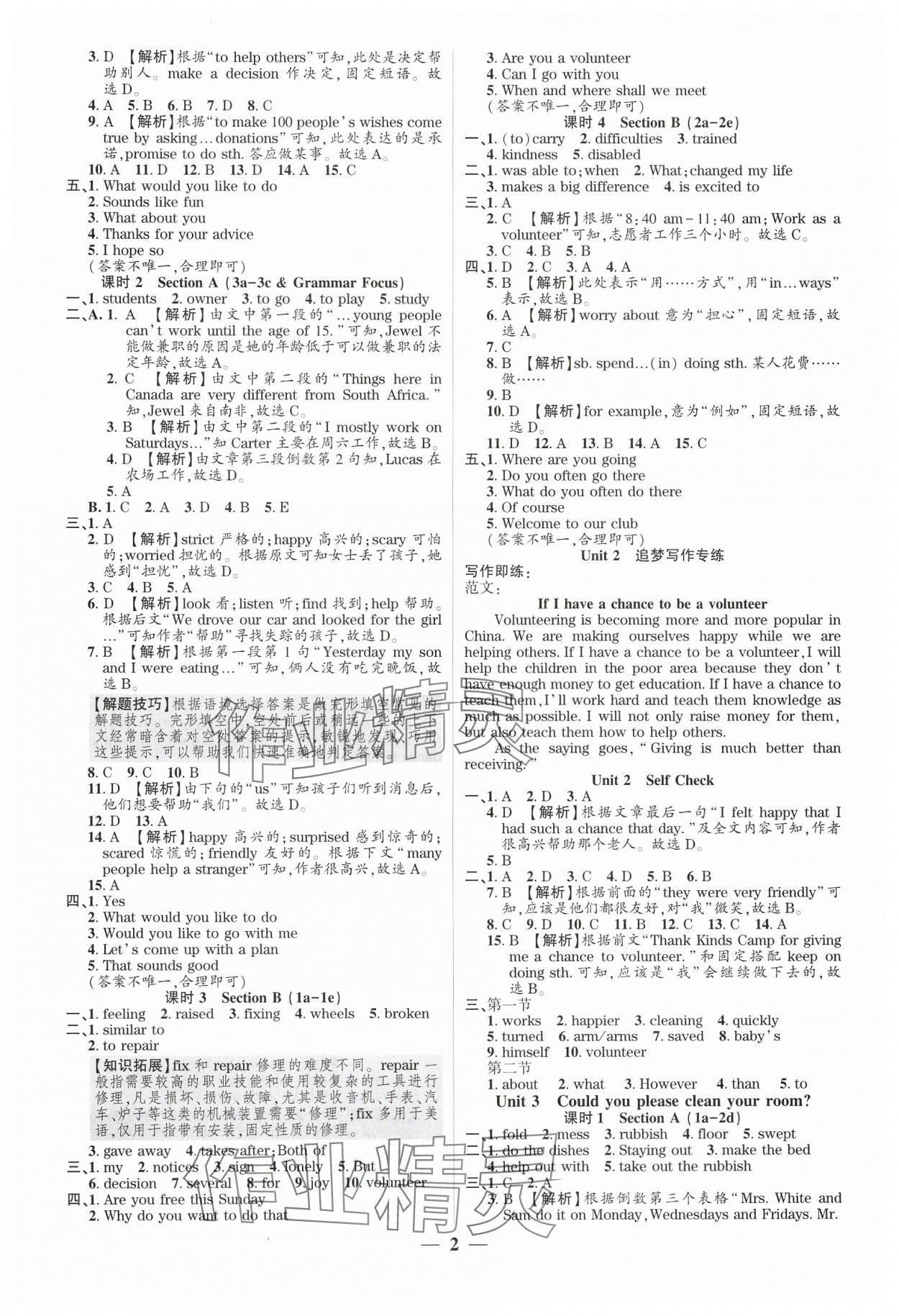 2025年追梦之旅大先生八年级英语下册人教版河南专版 参考答案第2页