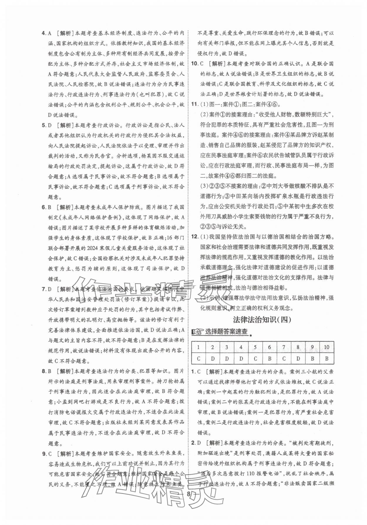 2025年99+1活頁卷中考領航者道德與法治山西專版 第8頁