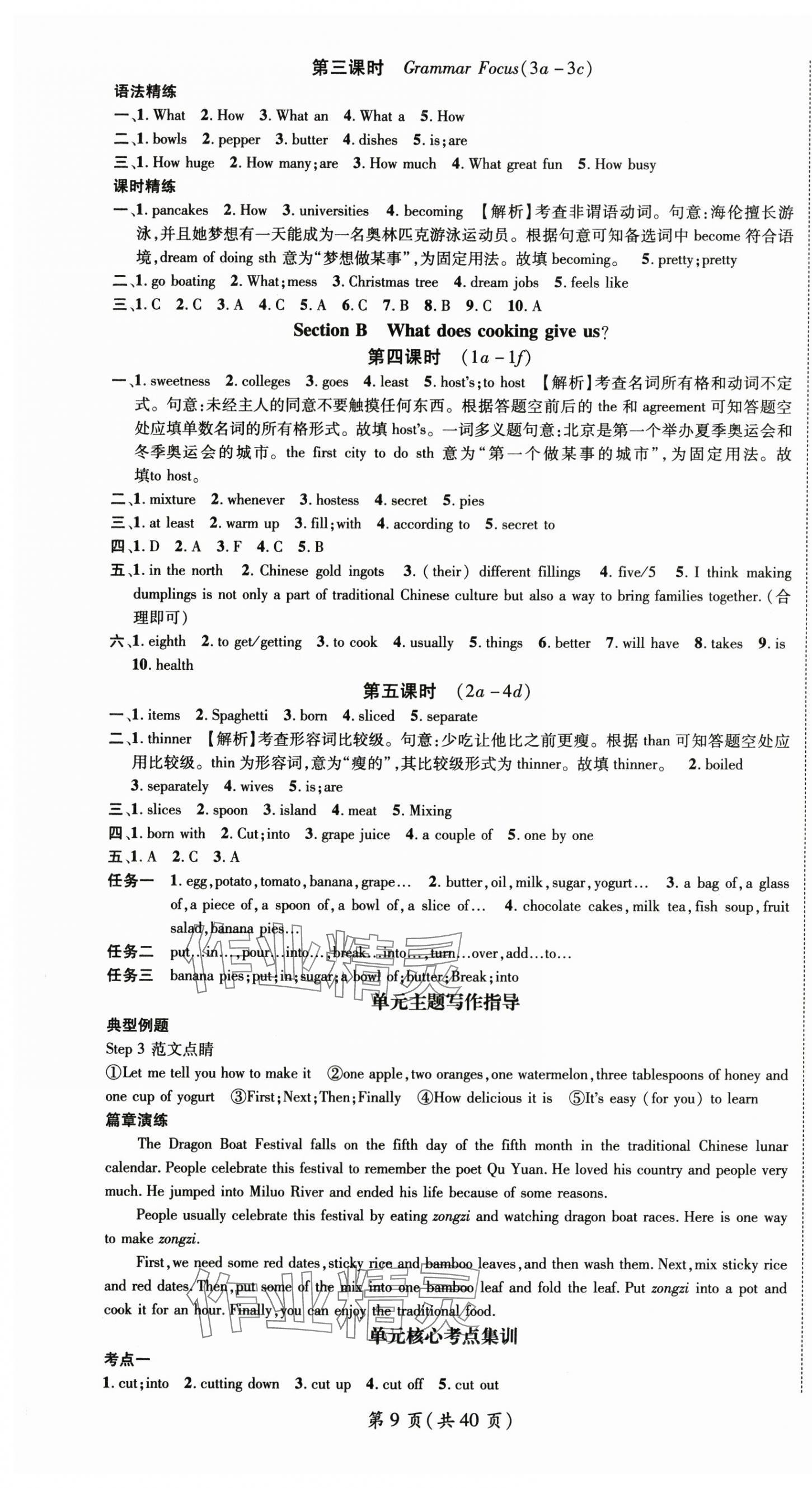 2025年名师测控八年级英语上册人教版贵州专版 第9页